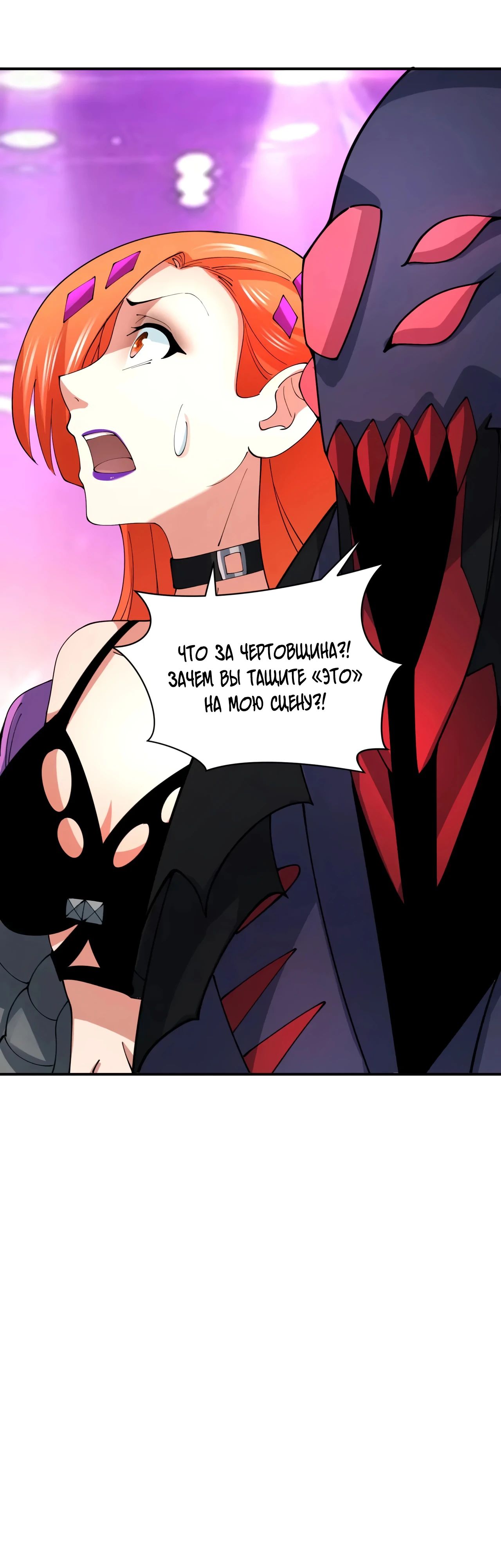 Манга Век Террора - Глава 358 Страница 41