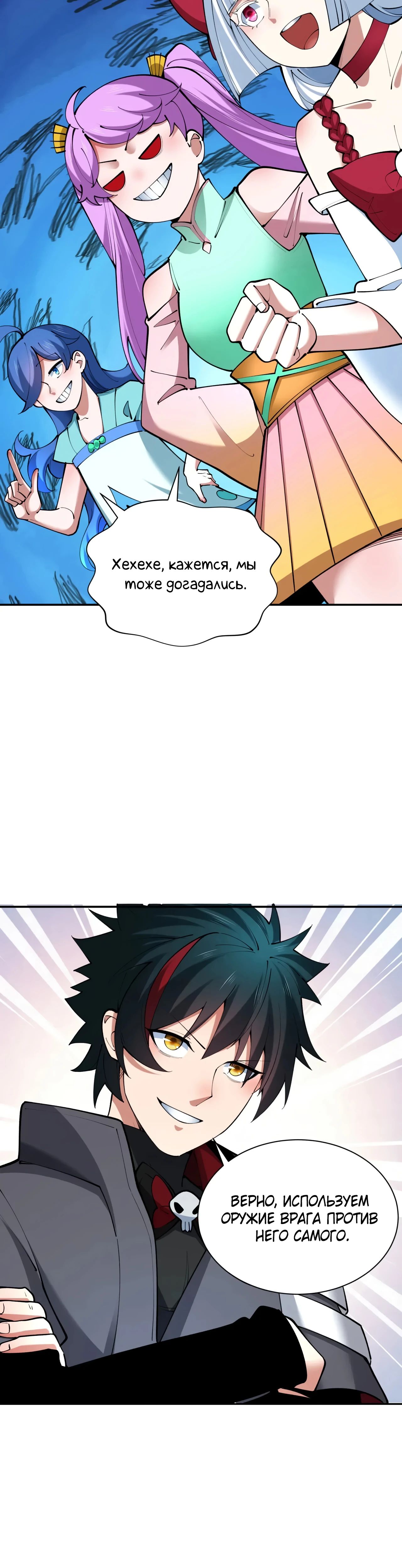 Манга Век Террора - Глава 358 Страница 31