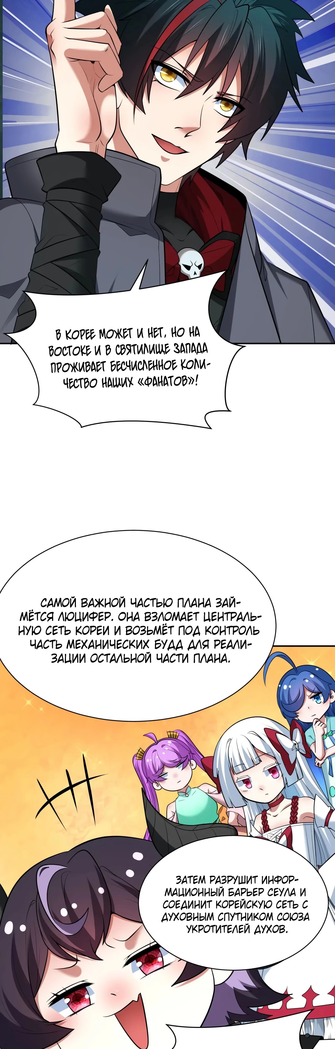 Манга Век Террора - Глава 358 Страница 34