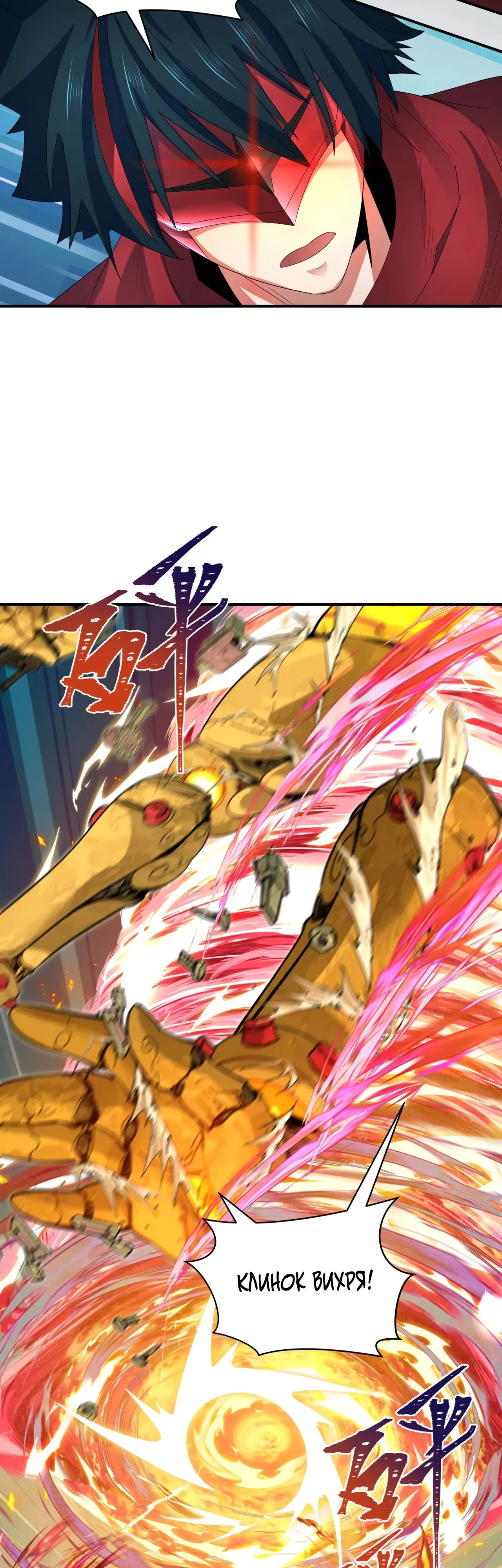 Манга Век Террора - Глава 358 Страница 4