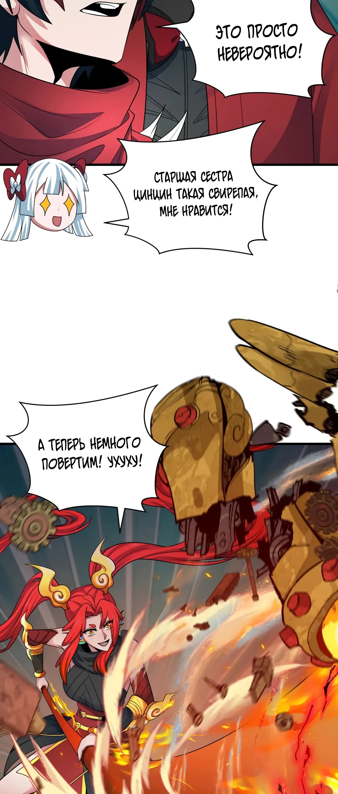 Манга Век Террора - Глава 358 Страница 17