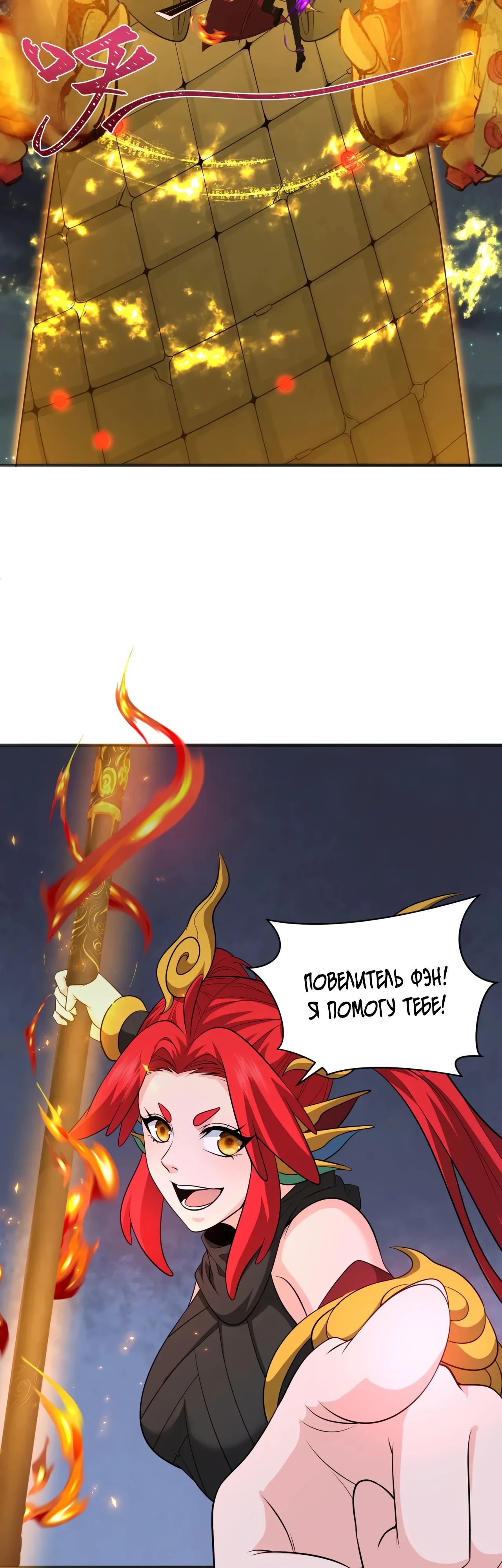 Манга Век Террора - Глава 358 Страница 6