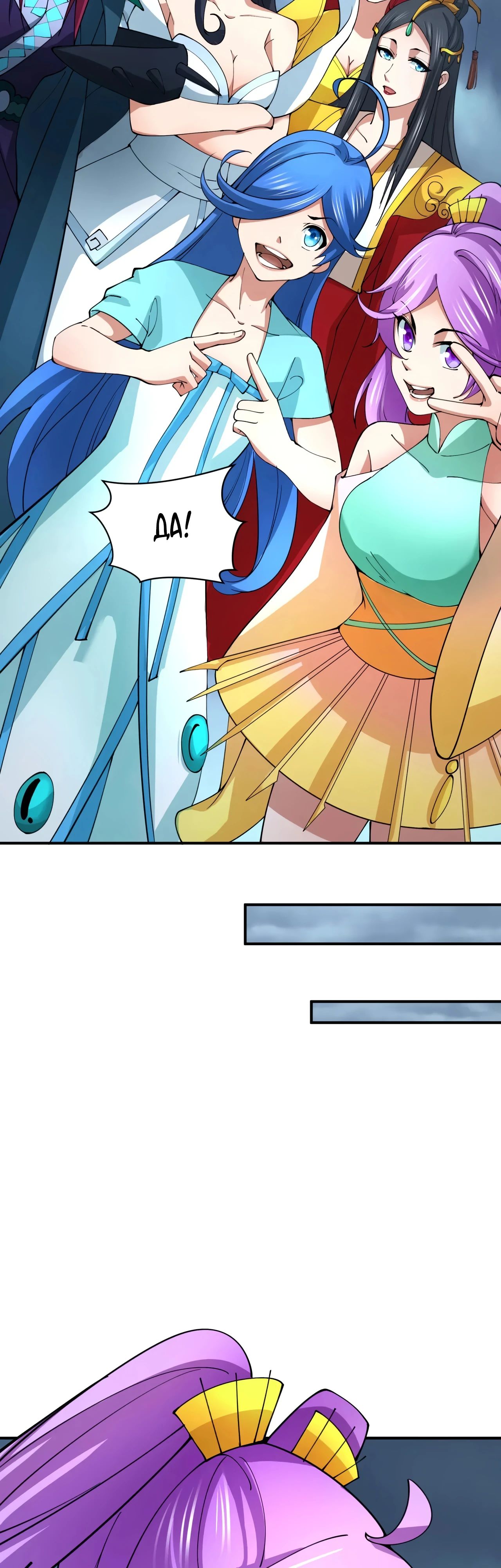 Манга Век Террора - Глава 358 Страница 38