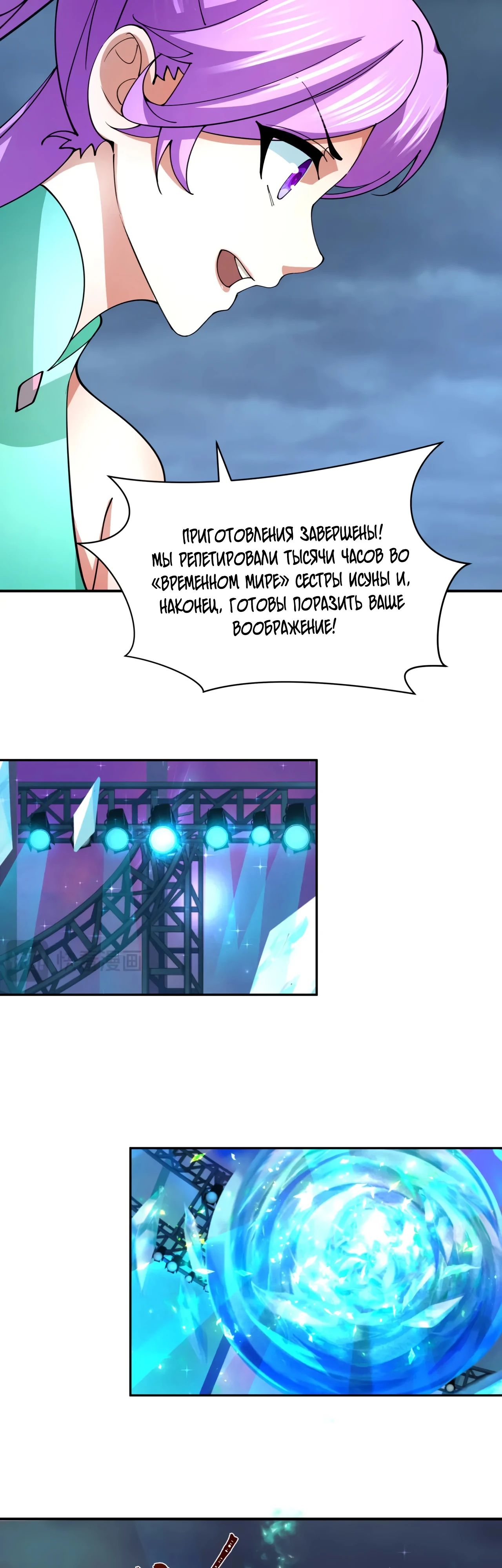 Манга Век Террора - Глава 358 Страница 39