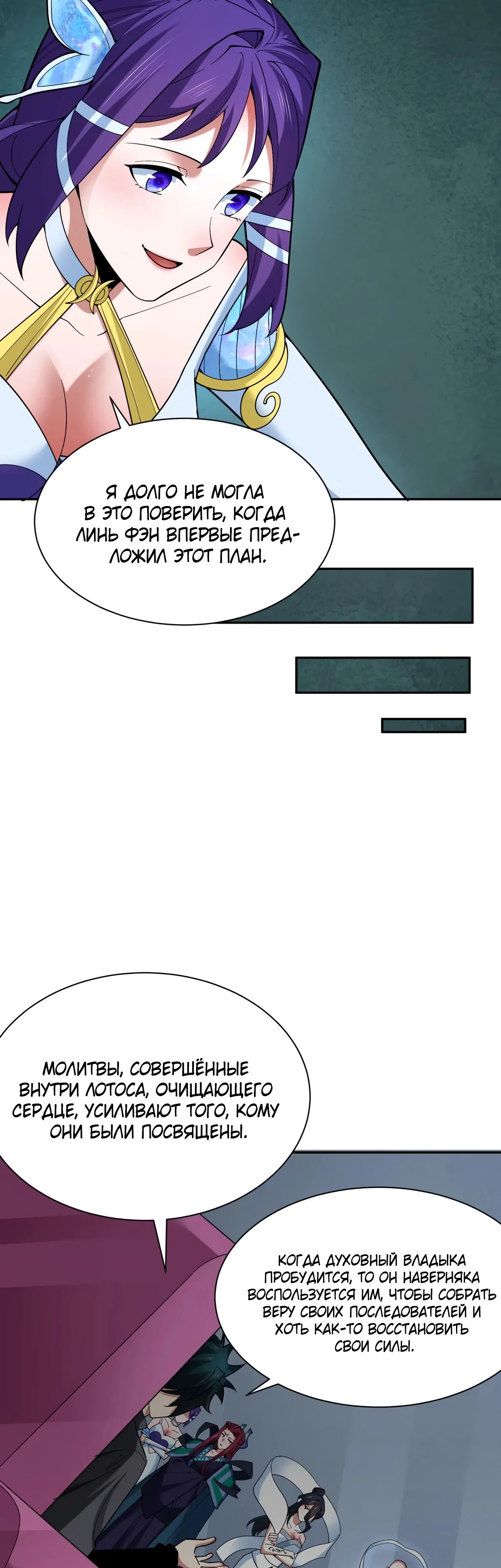 Манга Век Террора - Глава 358 Страница 29