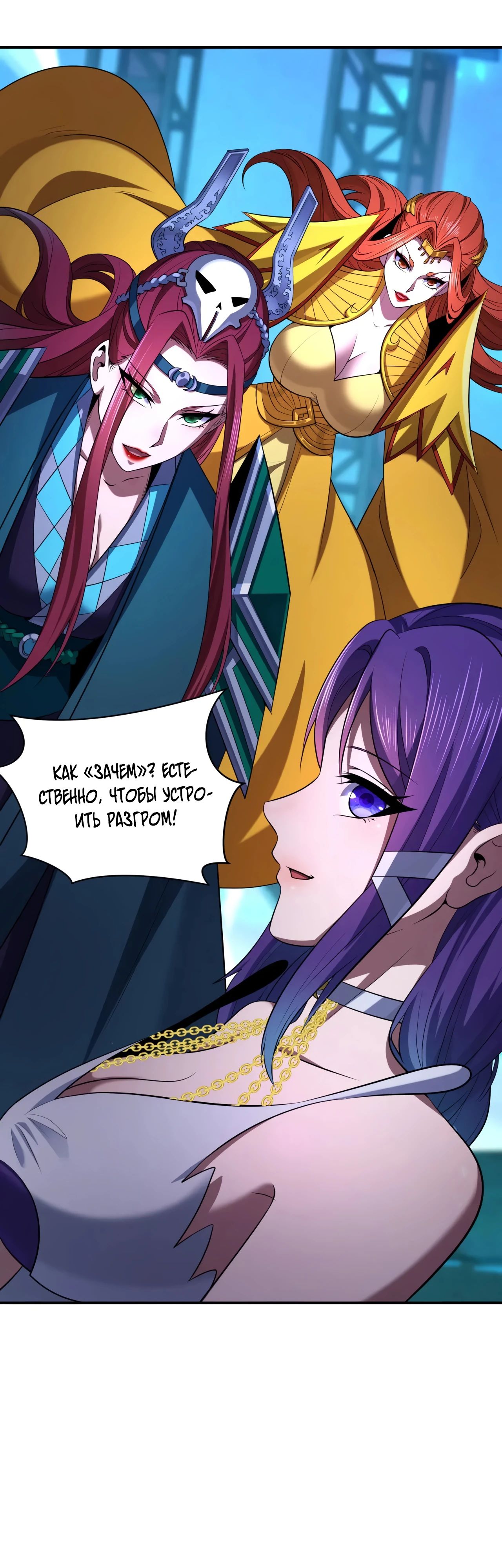 Манга Век Террора - Глава 358 Страница 42