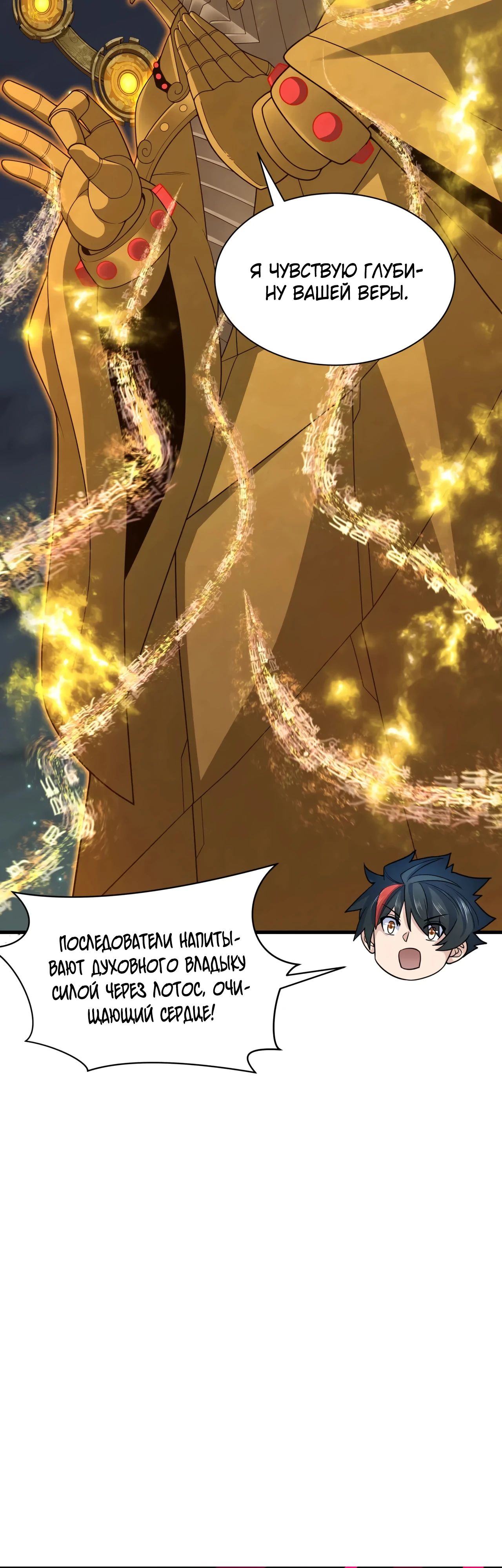 Манга Век Террора - Глава 358 Страница 23