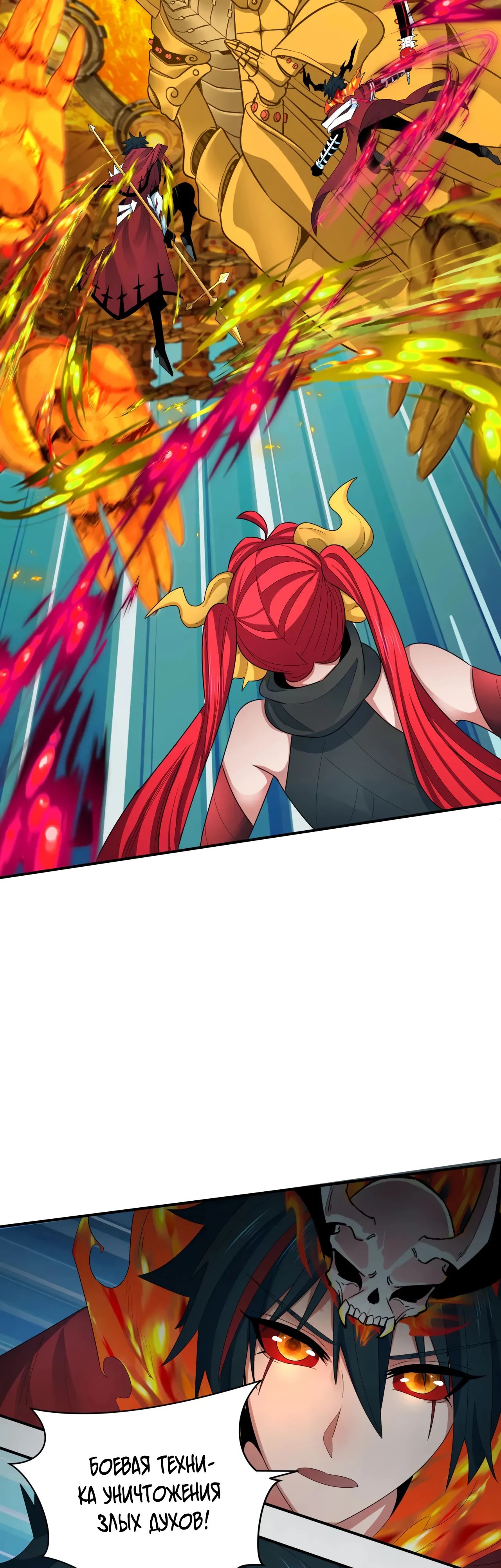 Манга Век Террора - Глава 358 Страница 3