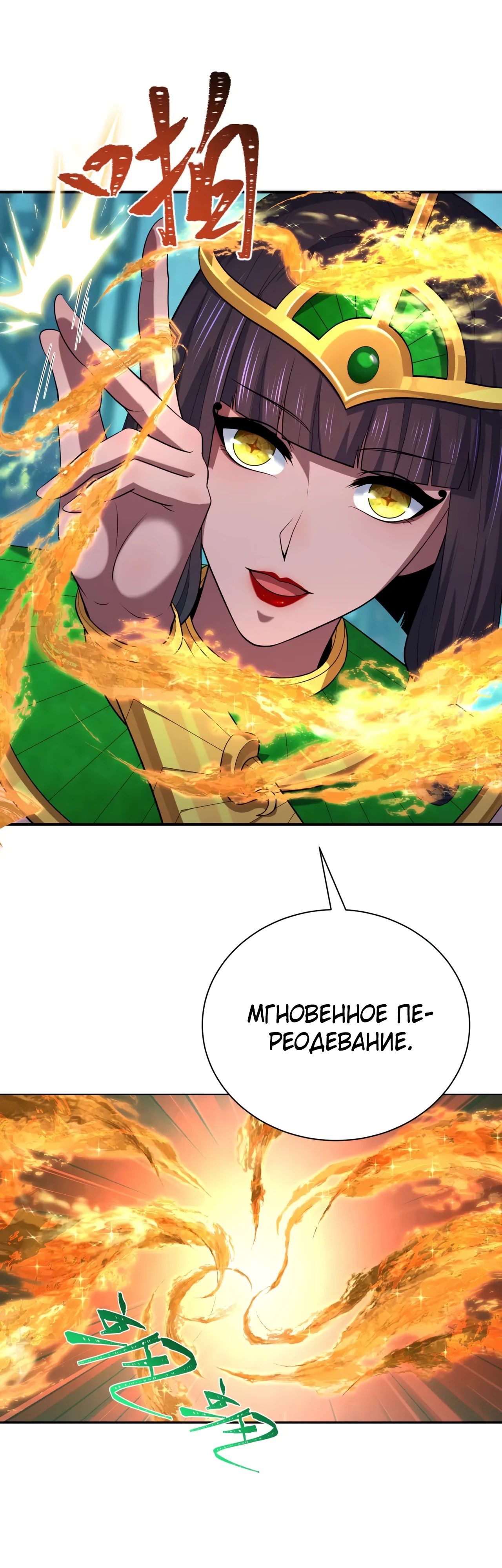 Манга Век Террора - Глава 358 Страница 43