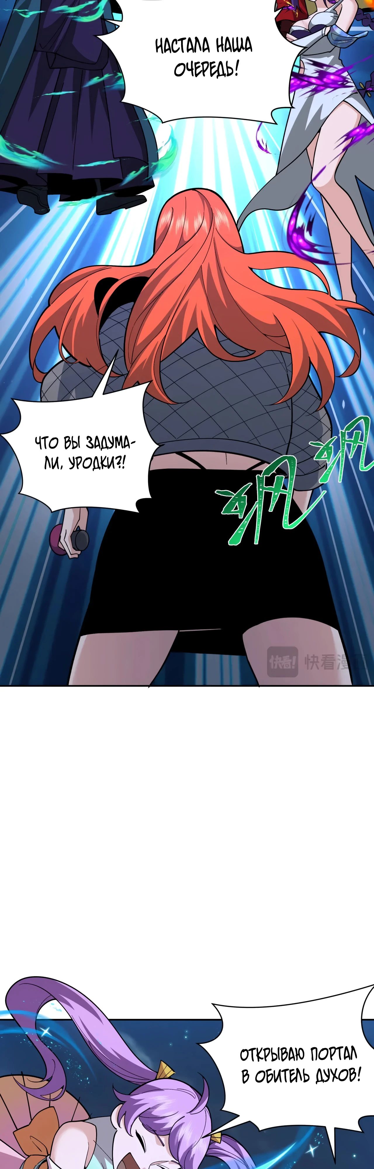 Манга Век Террора - Глава 358 Страница 26