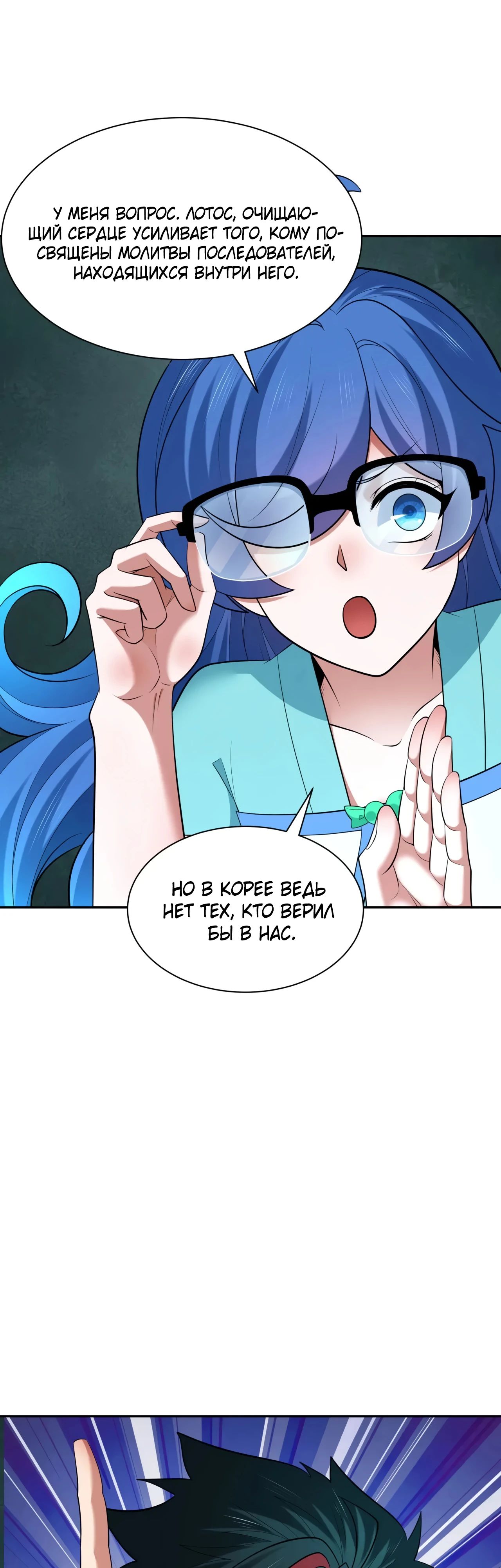 Манга Век Террора - Глава 358 Страница 33