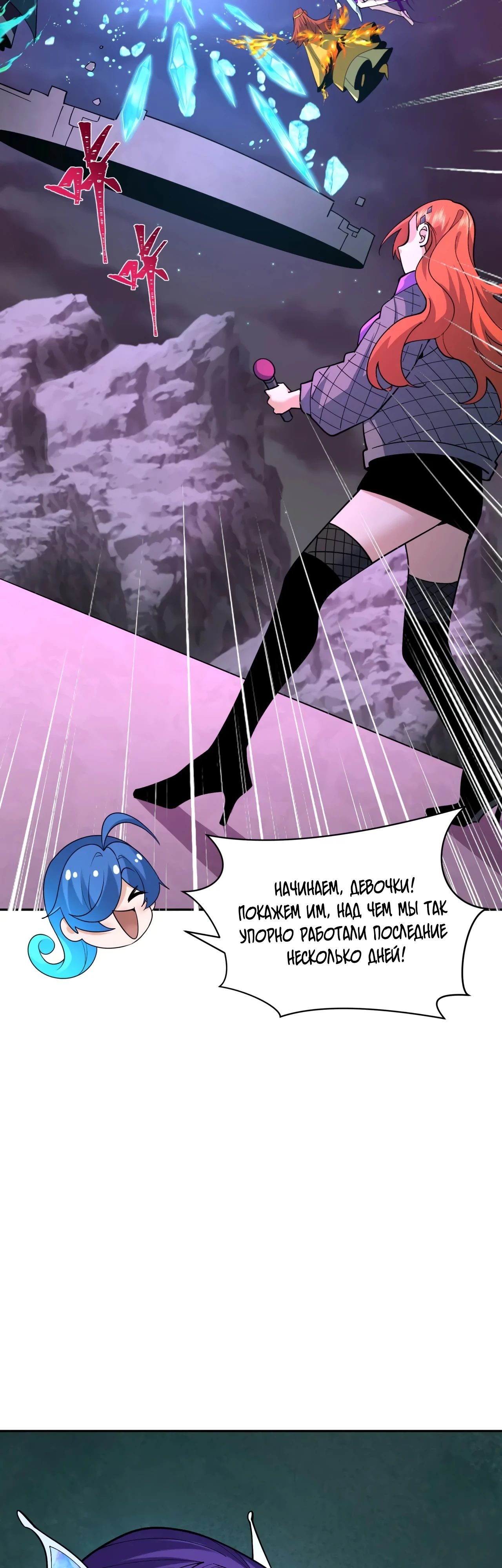 Манга Век Террора - Глава 358 Страница 28