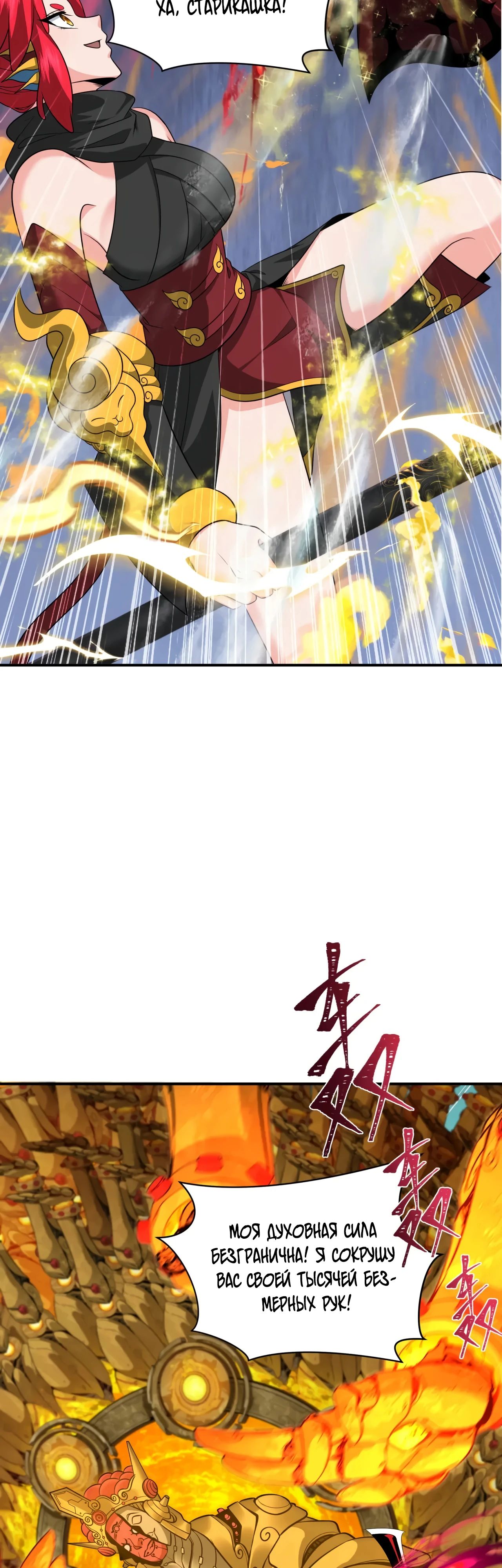 Манга Век Террора - Глава 358 Страница 2