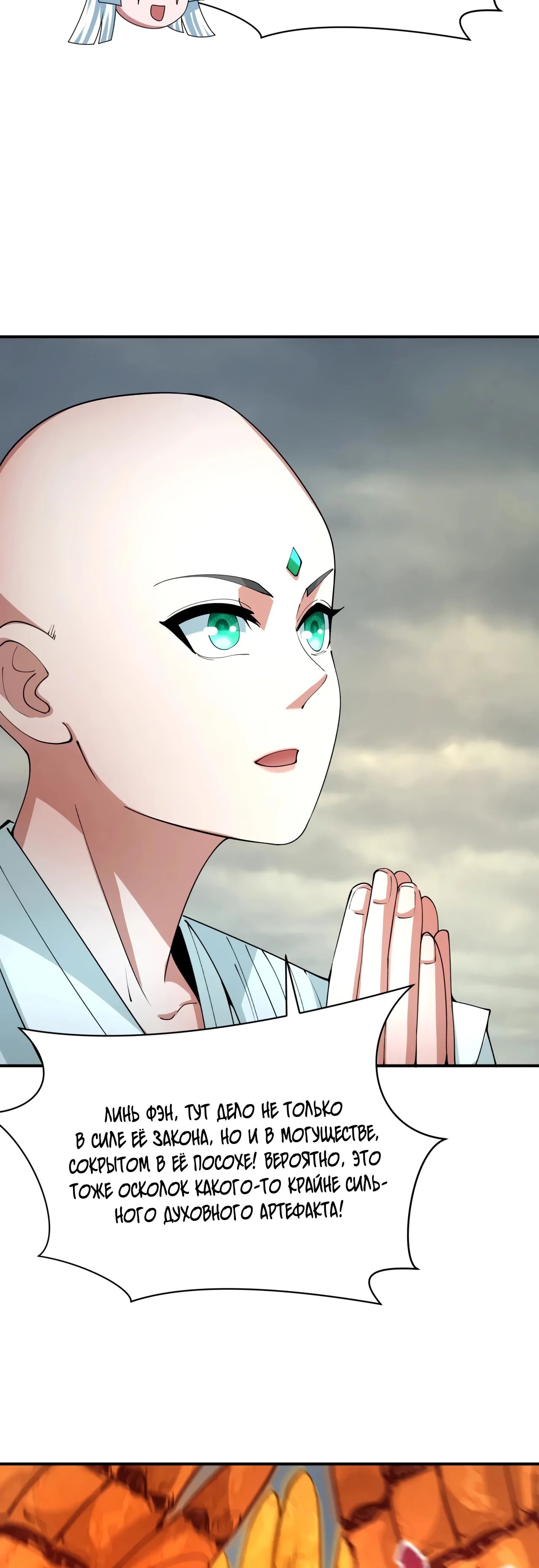 Манга Век Террора - Глава 358 Страница 11