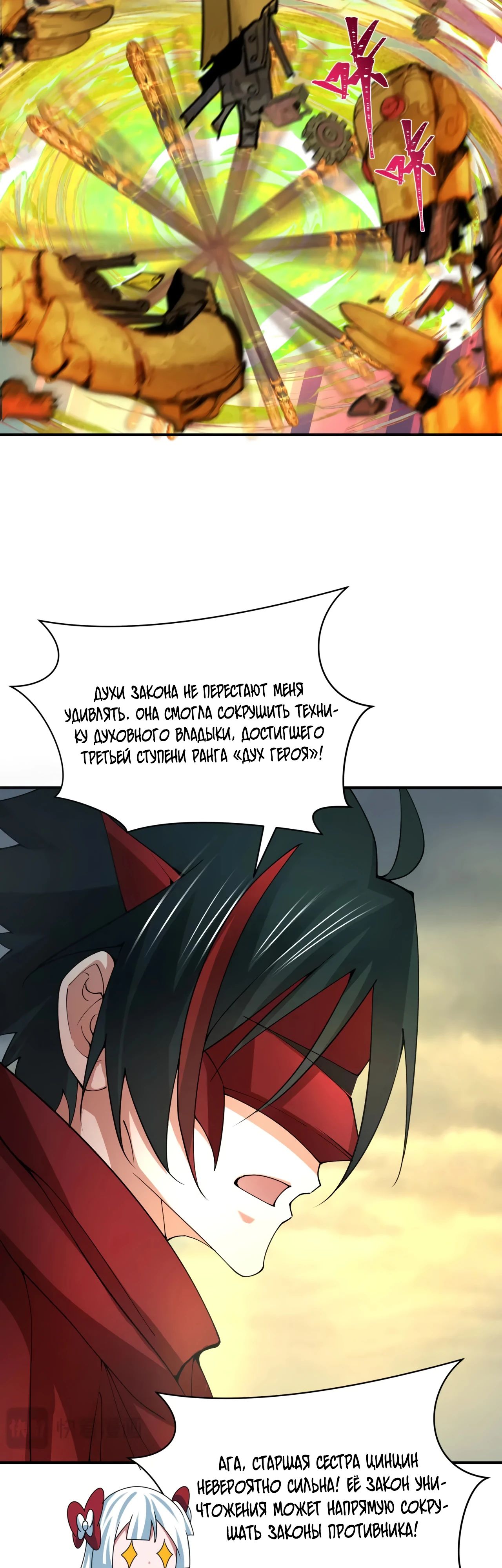 Манга Век Террора - Глава 358 Страница 10