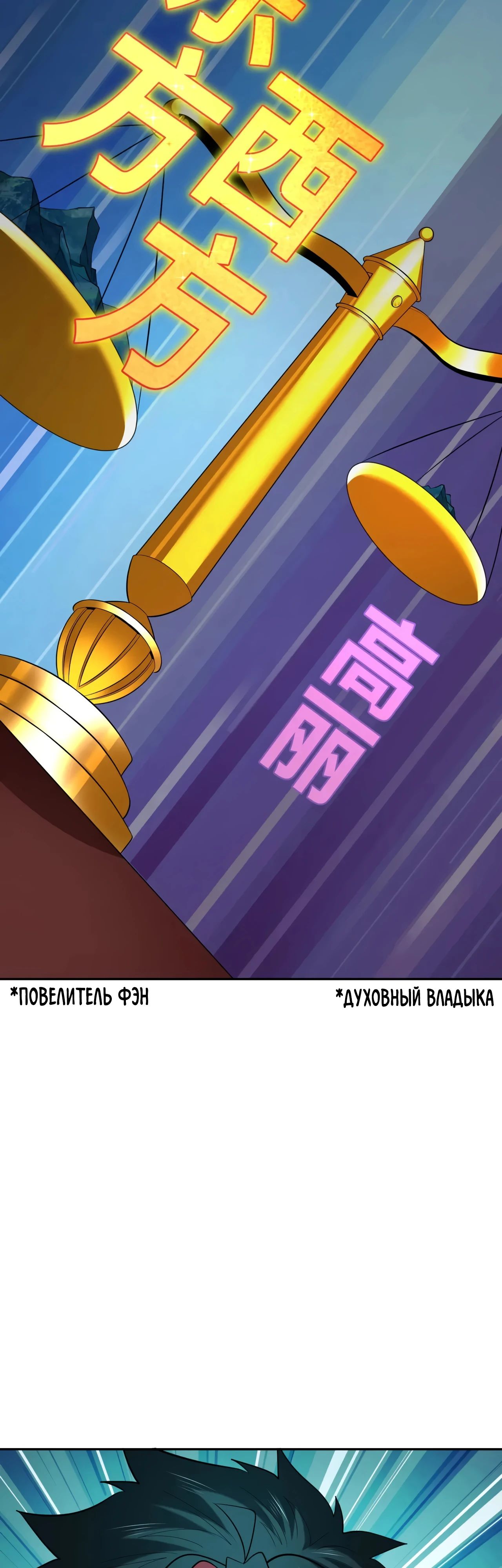 Манга Век Террора - Глава 358 Страница 36