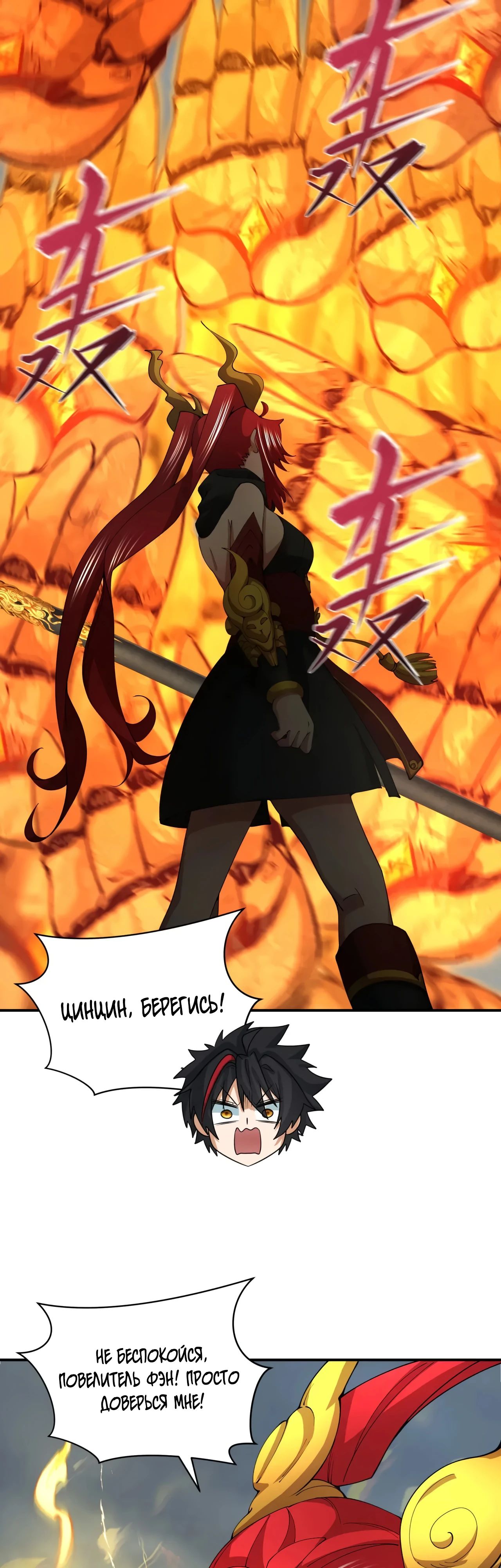 Манга Век Террора - Глава 358 Страница 12