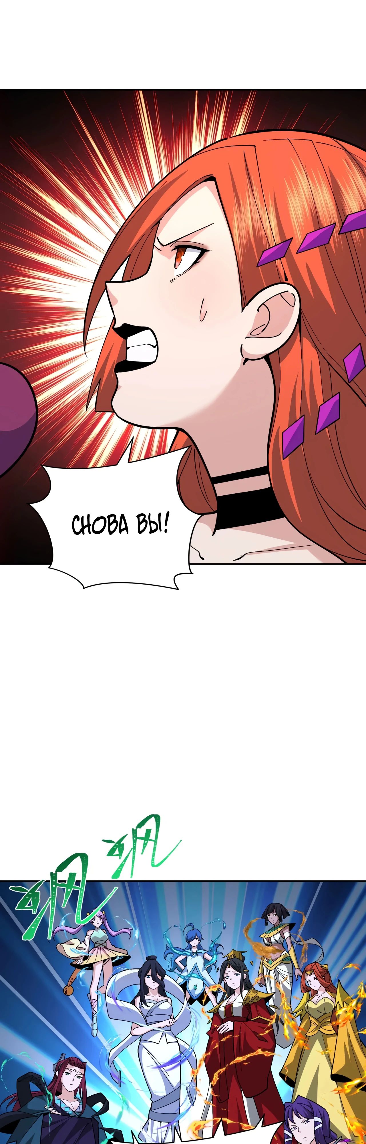 Манга Век Террора - Глава 358 Страница 25