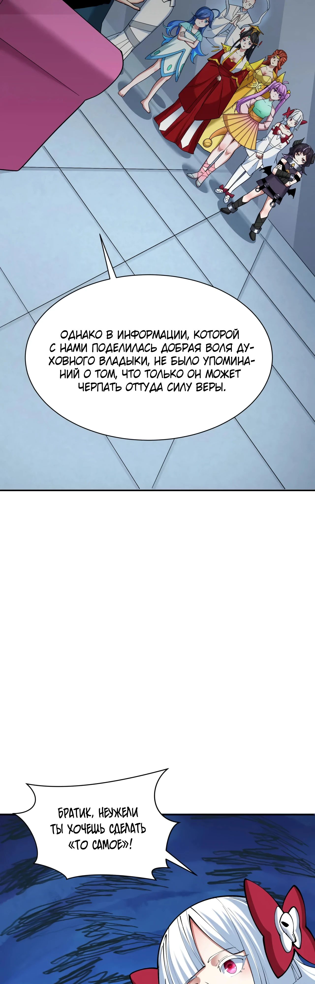 Манга Век Террора - Глава 358 Страница 30