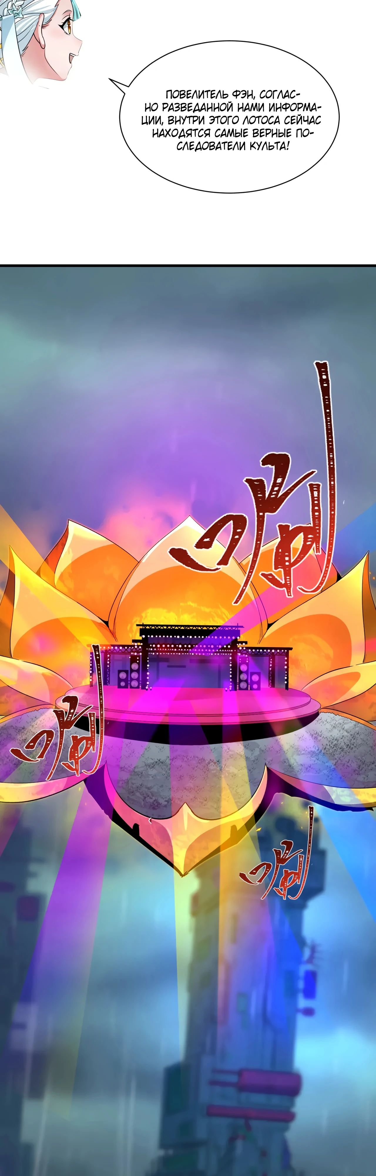 Манга Век Террора - Глава 357 Страница 15