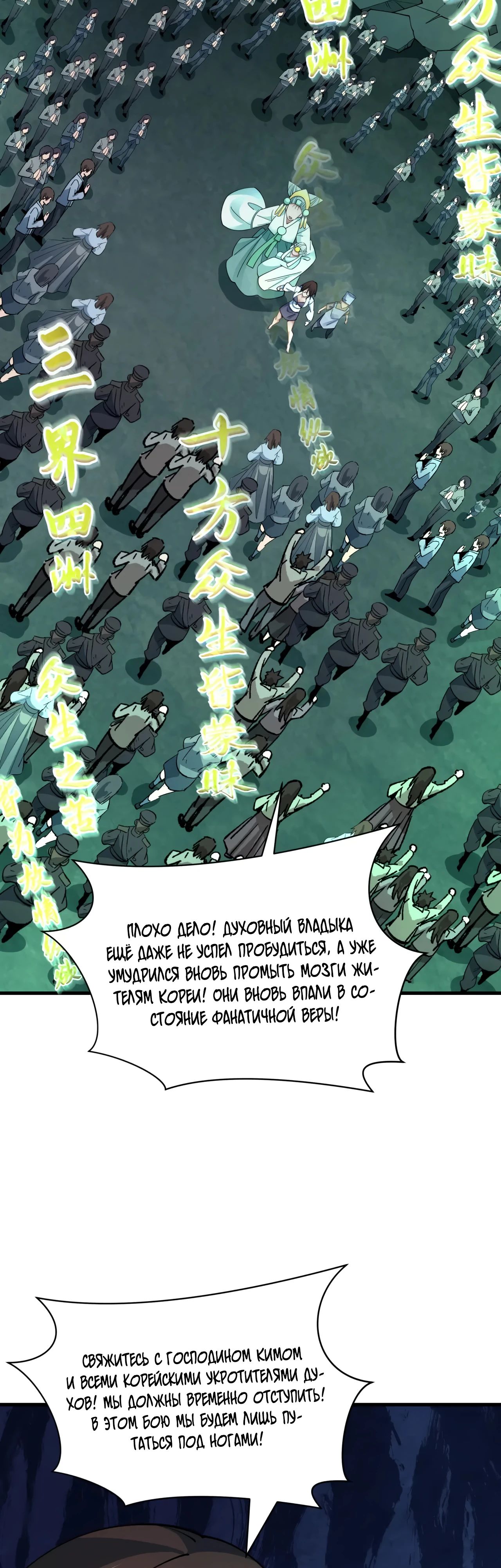 Манга Век Террора - Глава 357 Страница 6