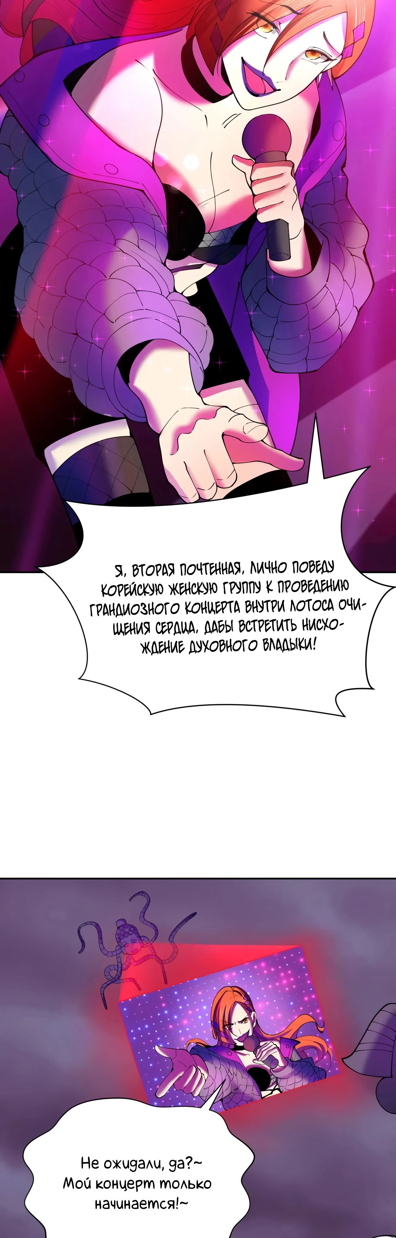 Манга Век Террора - Глава 357 Страница 19