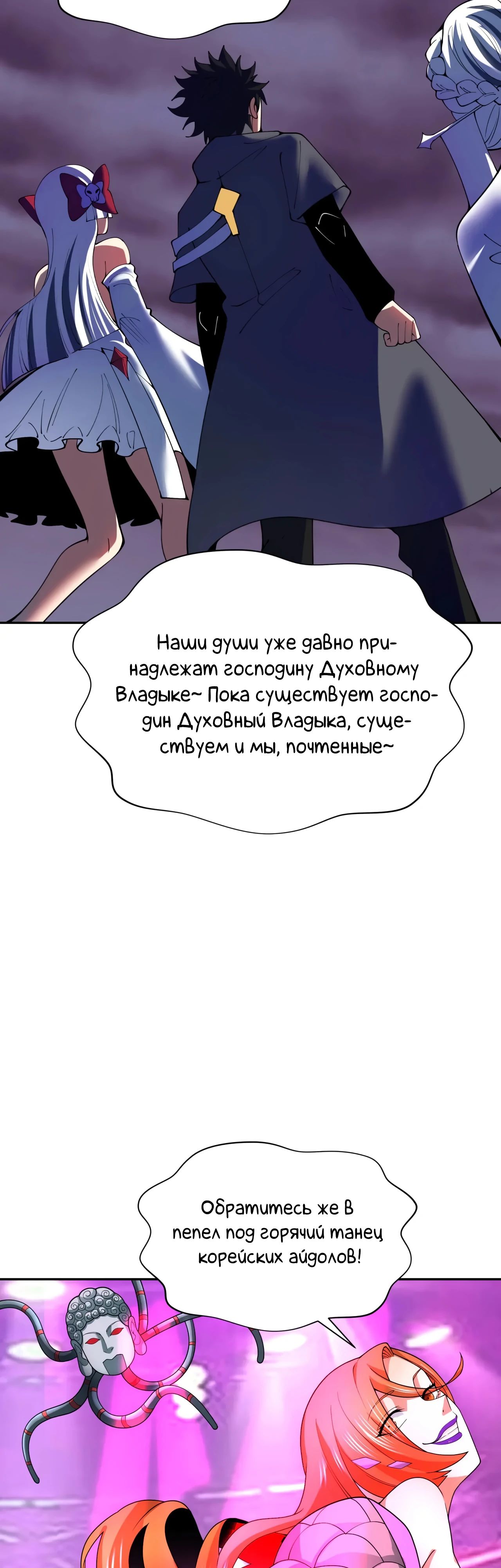 Манга Век Террора - Глава 357 Страница 20