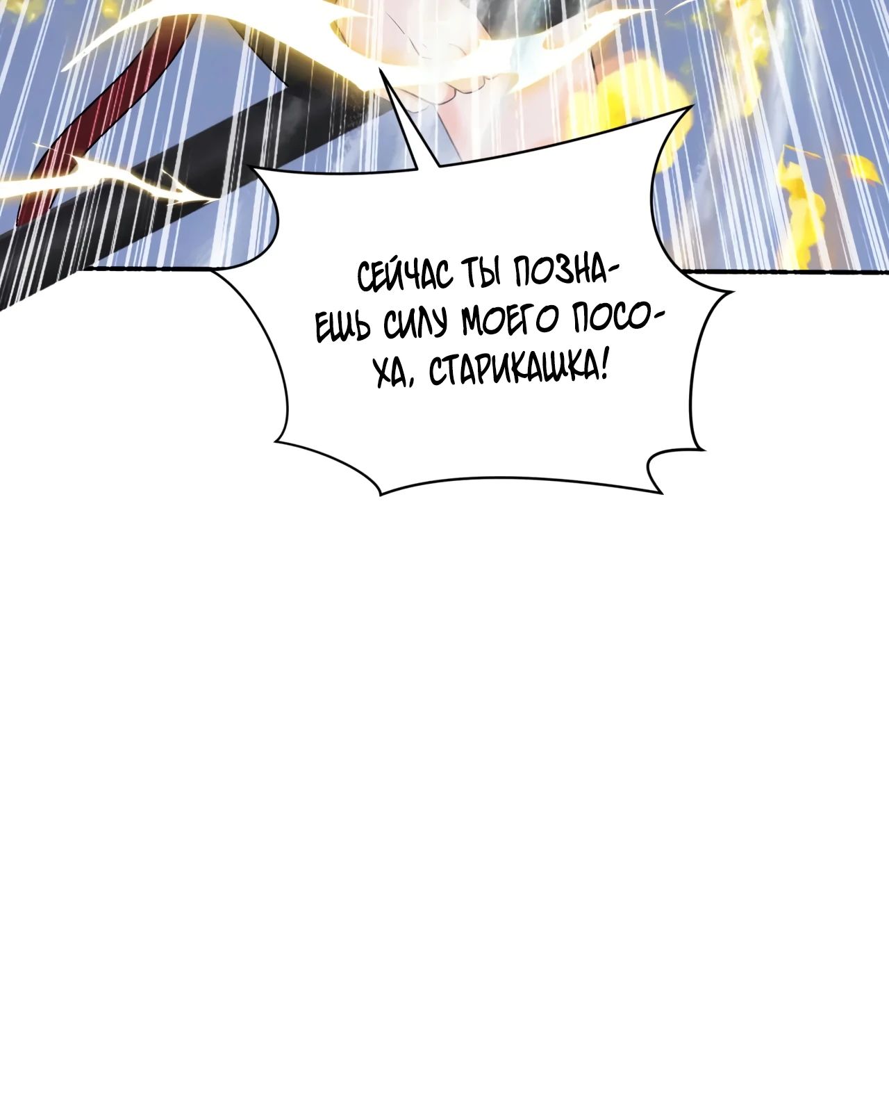 Манга Век Террора - Глава 357 Страница 47