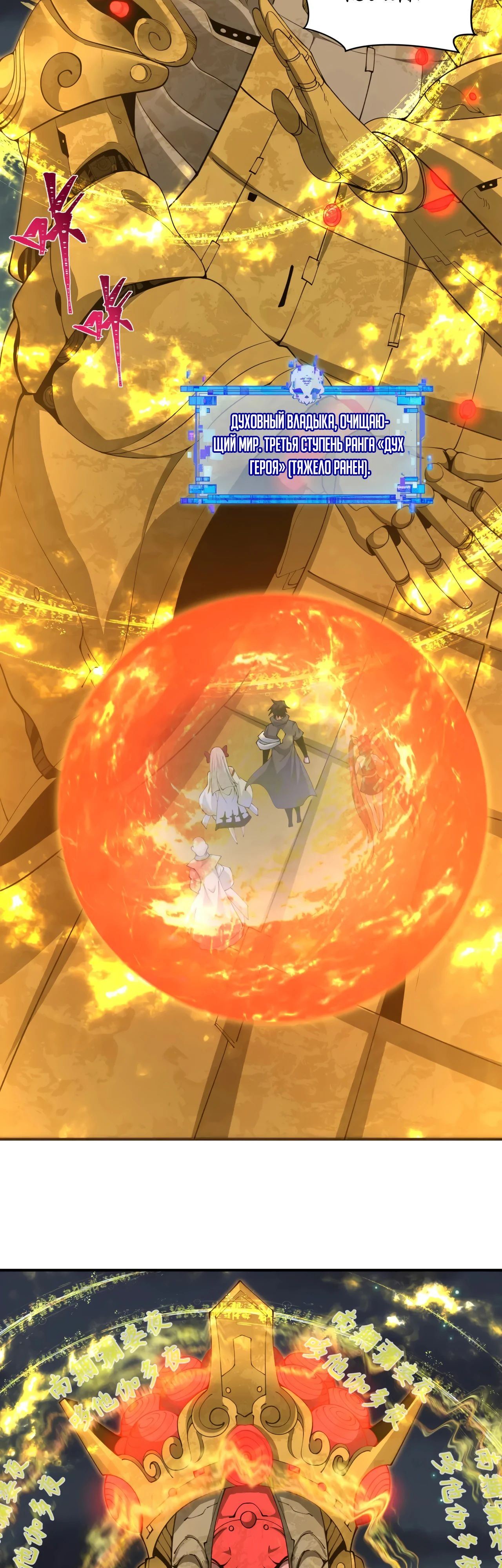 Манга Век Террора - Глава 357 Страница 38