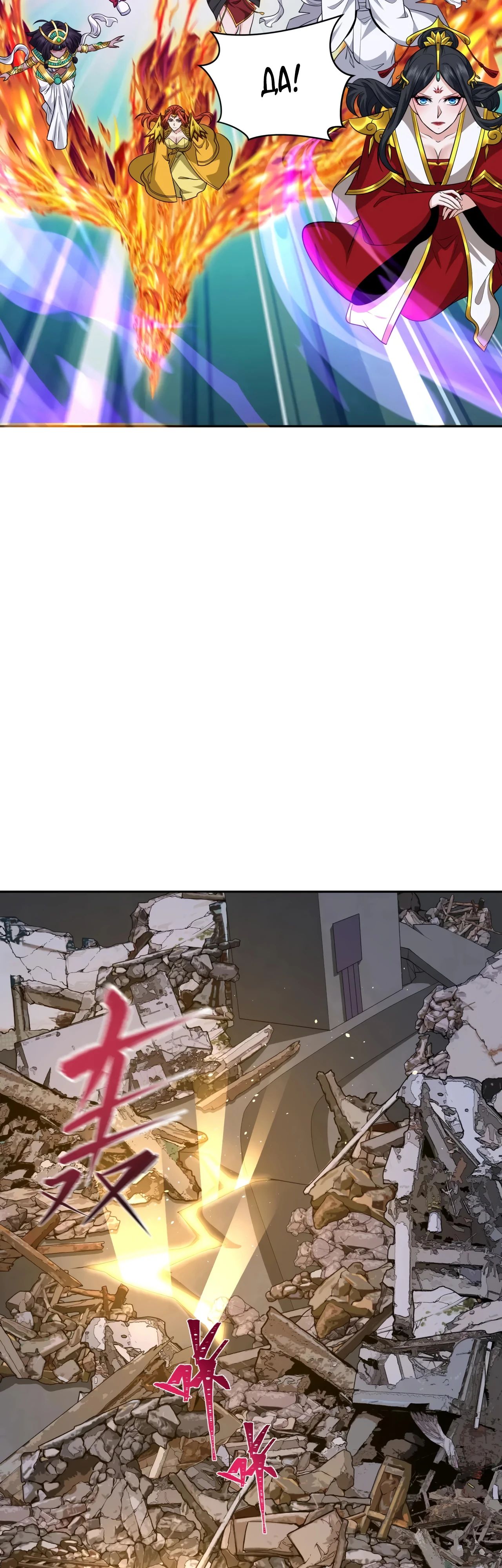 Манга Век Террора - Глава 357 Страница 31