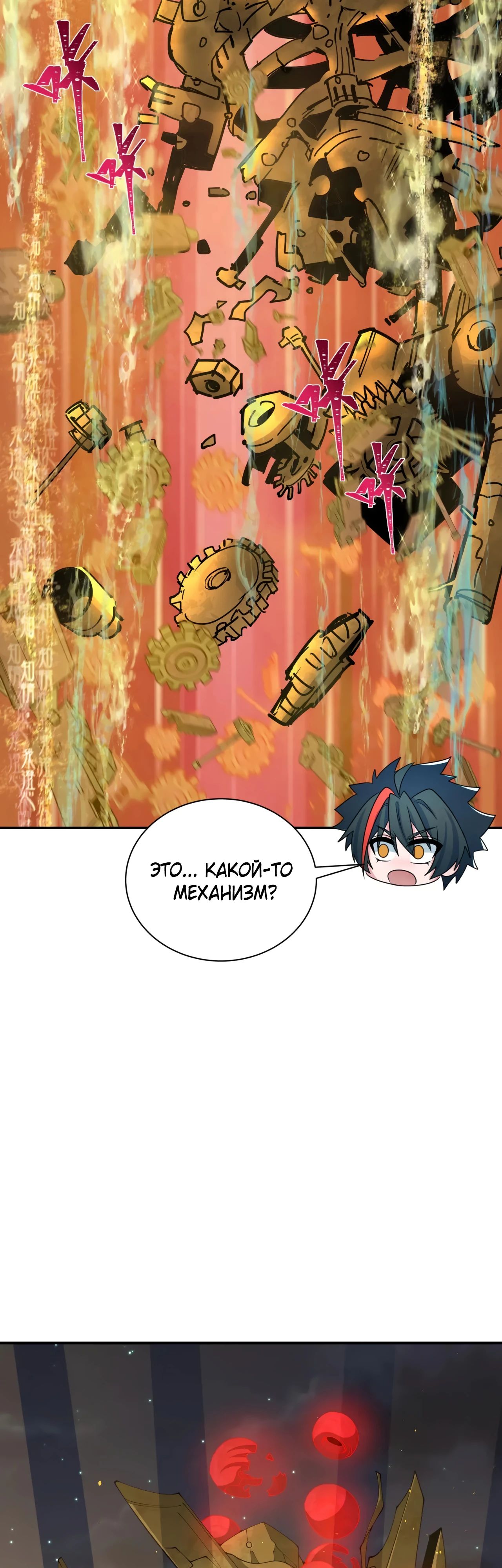 Манга Век Террора - Глава 357 Страница 34