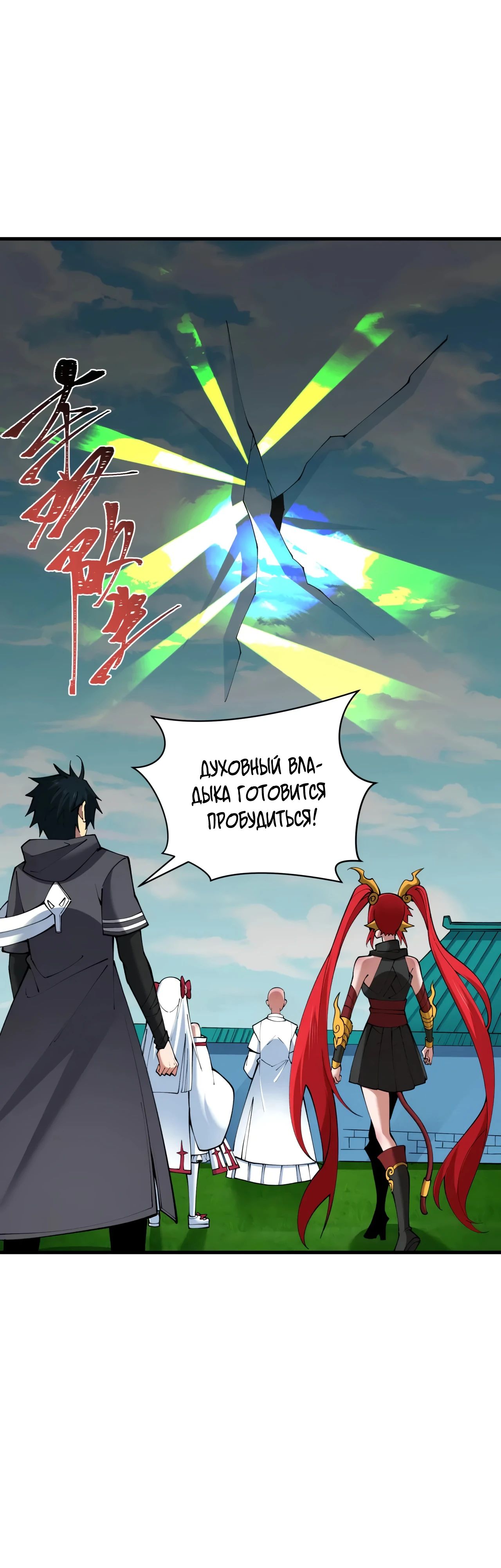 Манга Век Террора - Глава 357 Страница 1