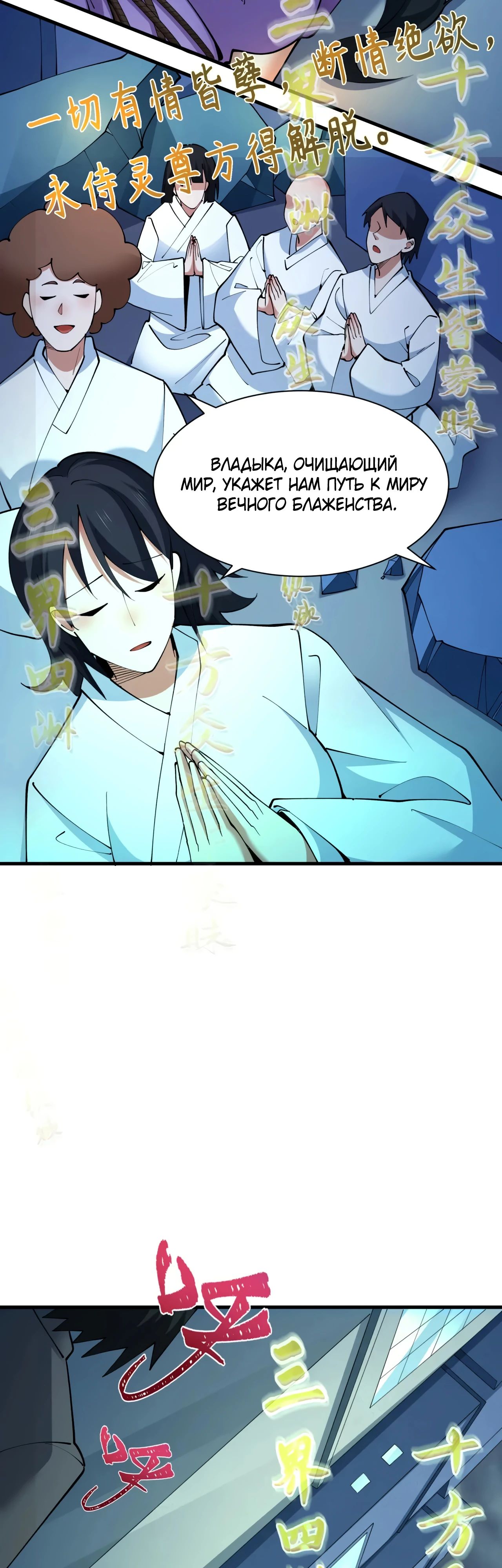 Манга Век Террора - Глава 357 Страница 4