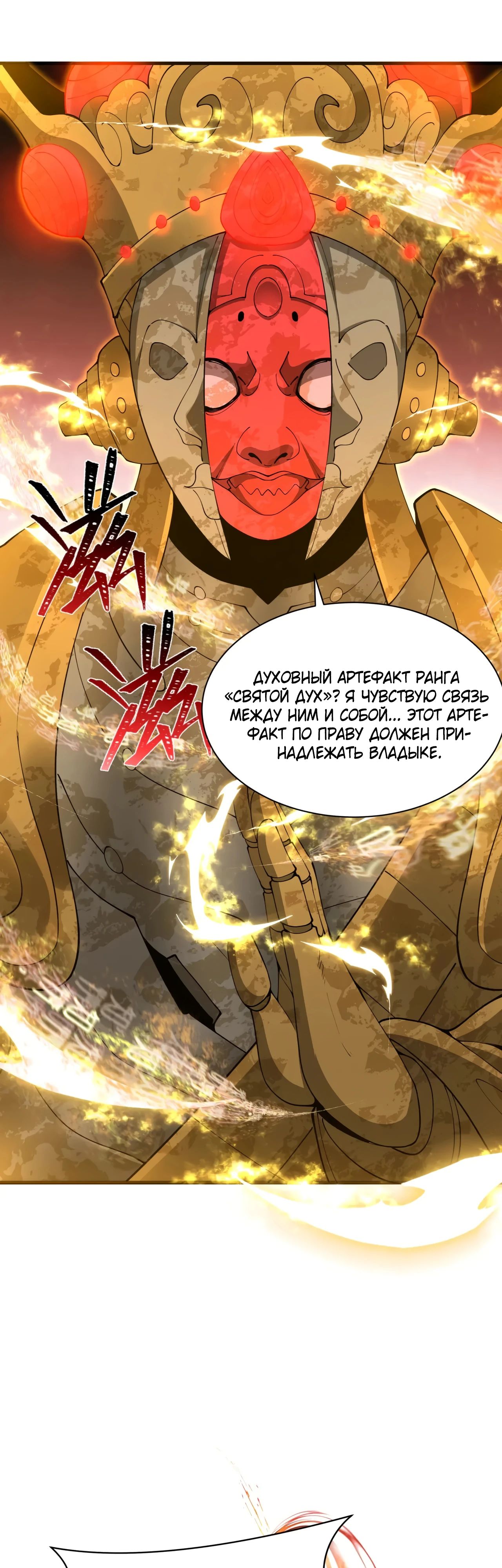 Манга Век Террора - Глава 357 Страница 42