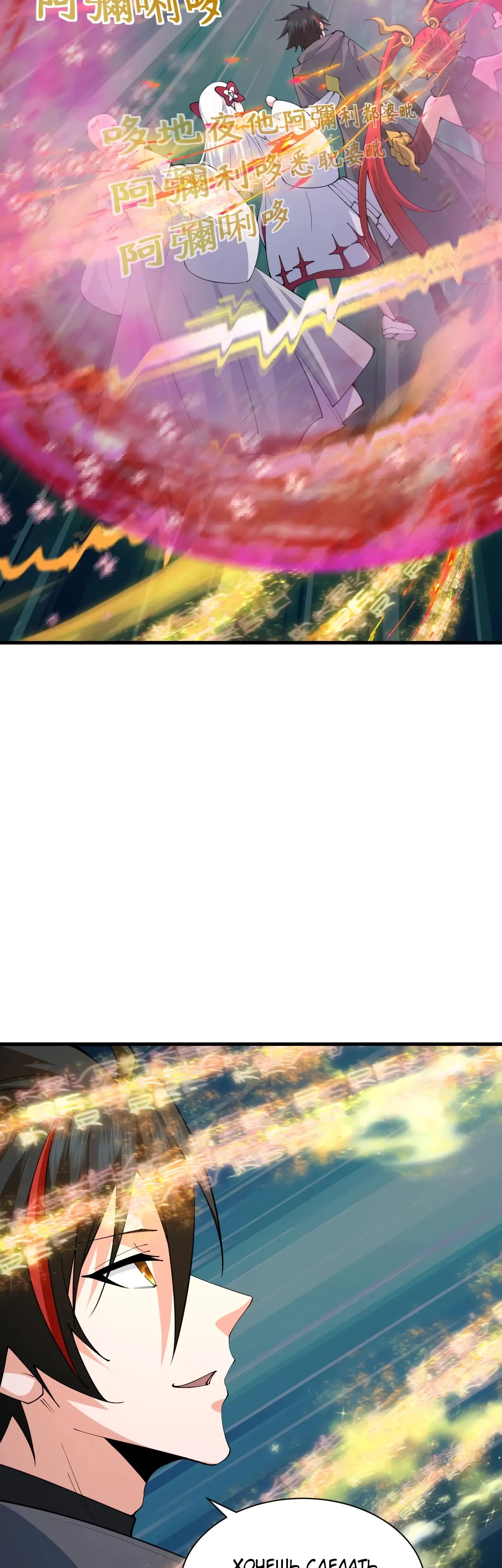 Манга Век Террора - Глава 357 Страница 40