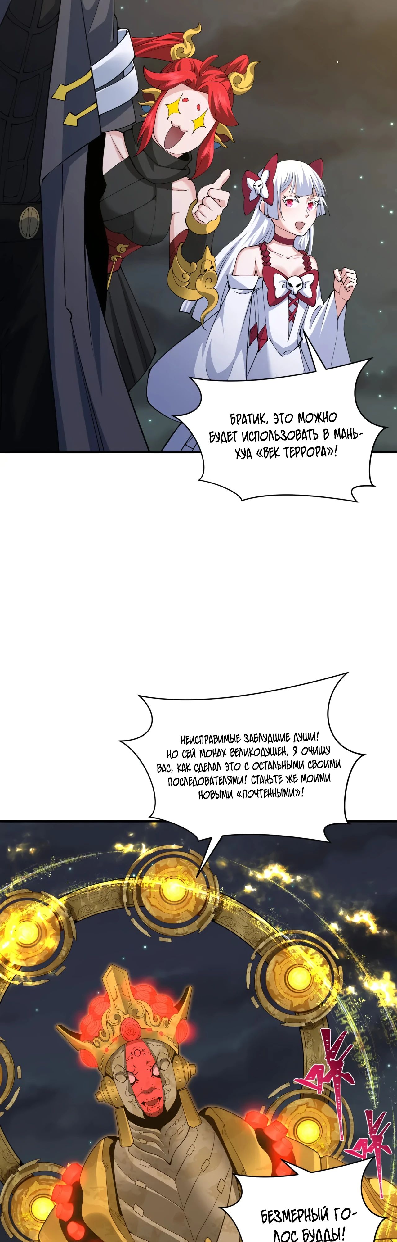 Манга Век Террора - Глава 357 Страница 37