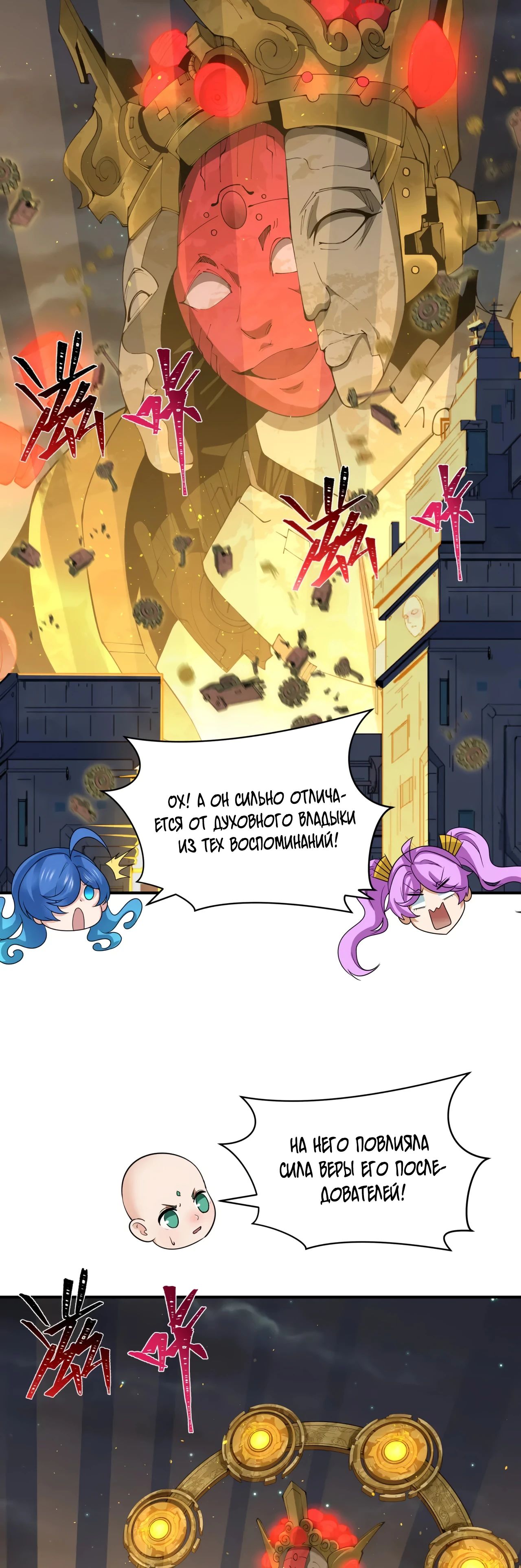 Манга Век Террора - Глава 357 Страница 35