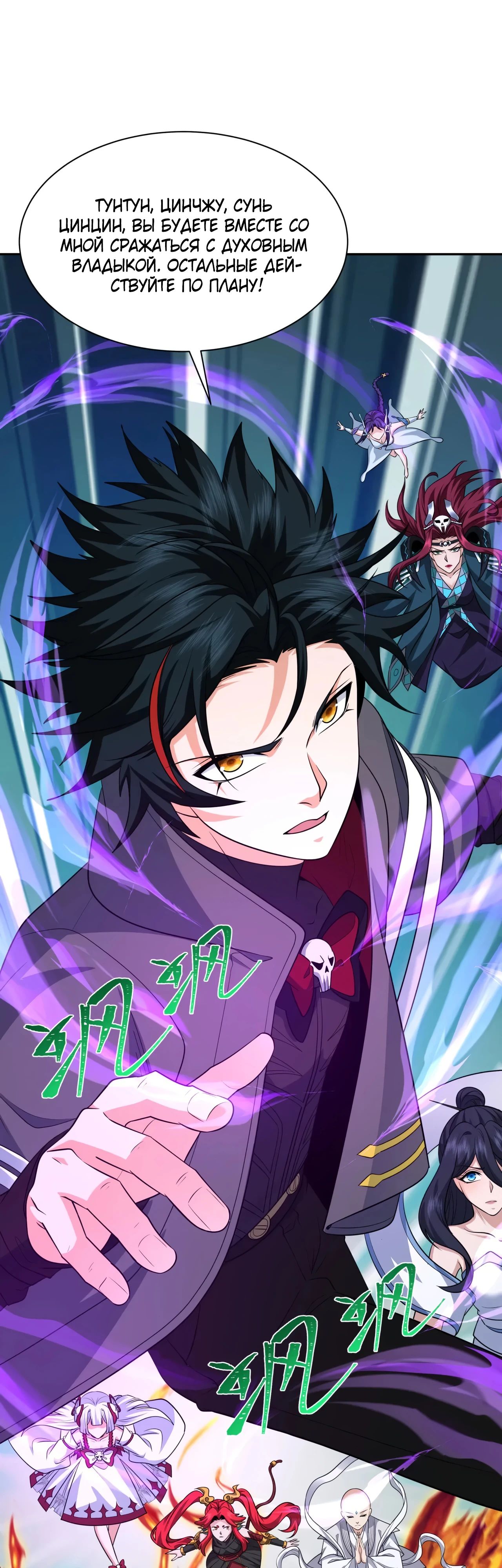 Манга Век Террора - Глава 357 Страница 30