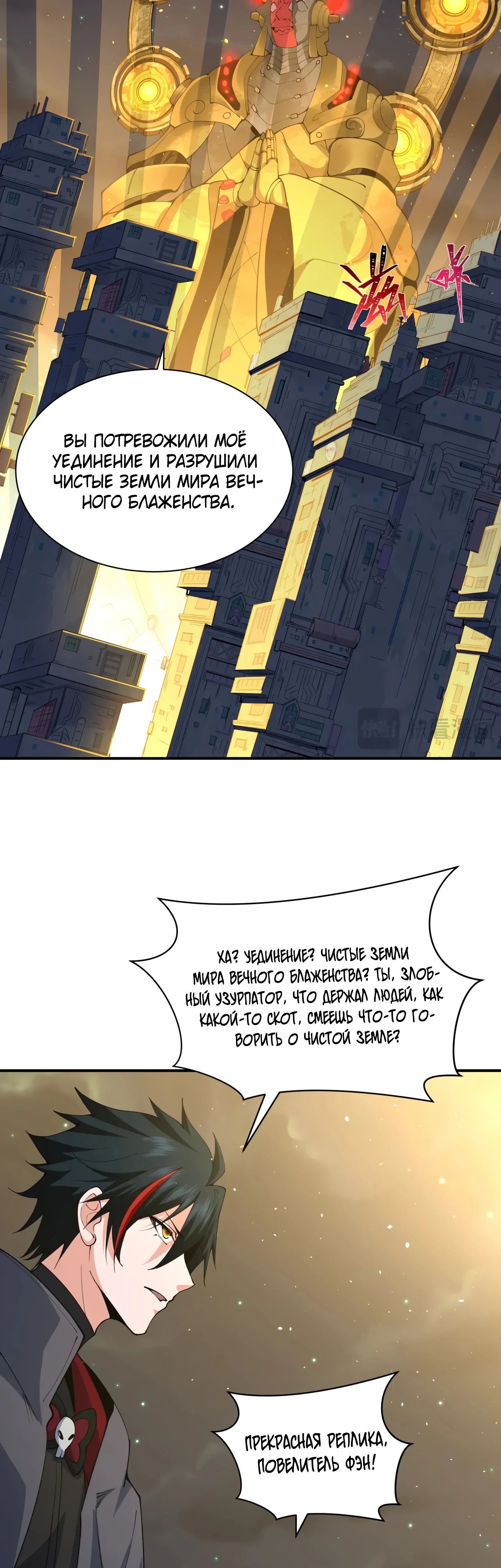 Манга Век Террора - Глава 357 Страница 36