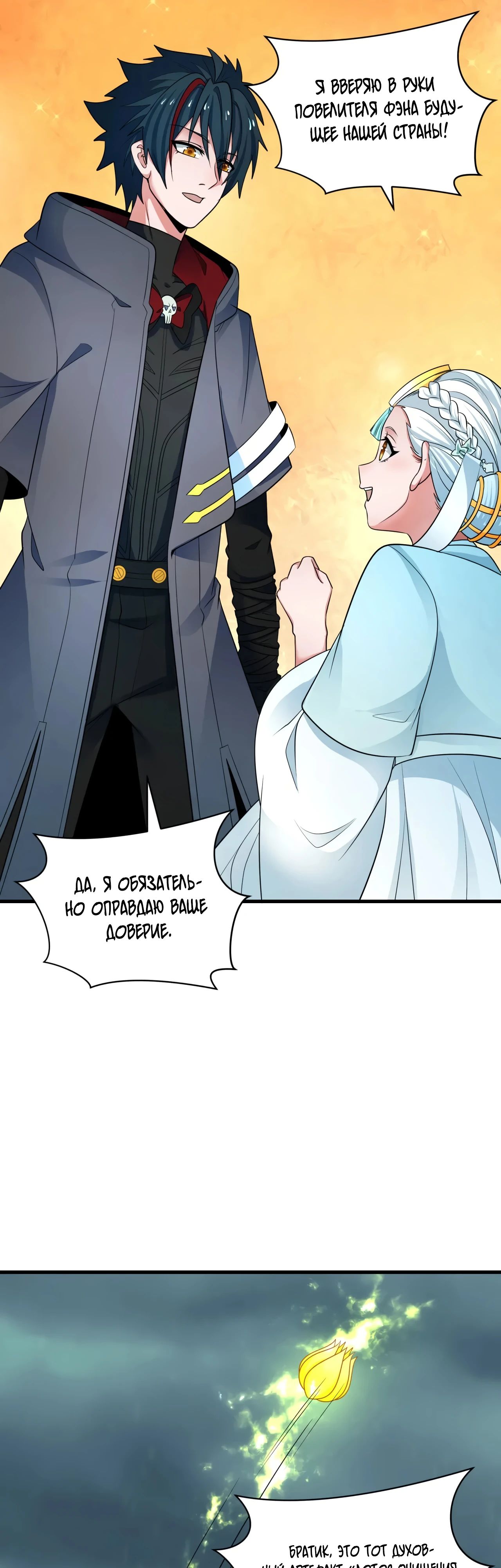 Манга Век Террора - Глава 357 Страница 13