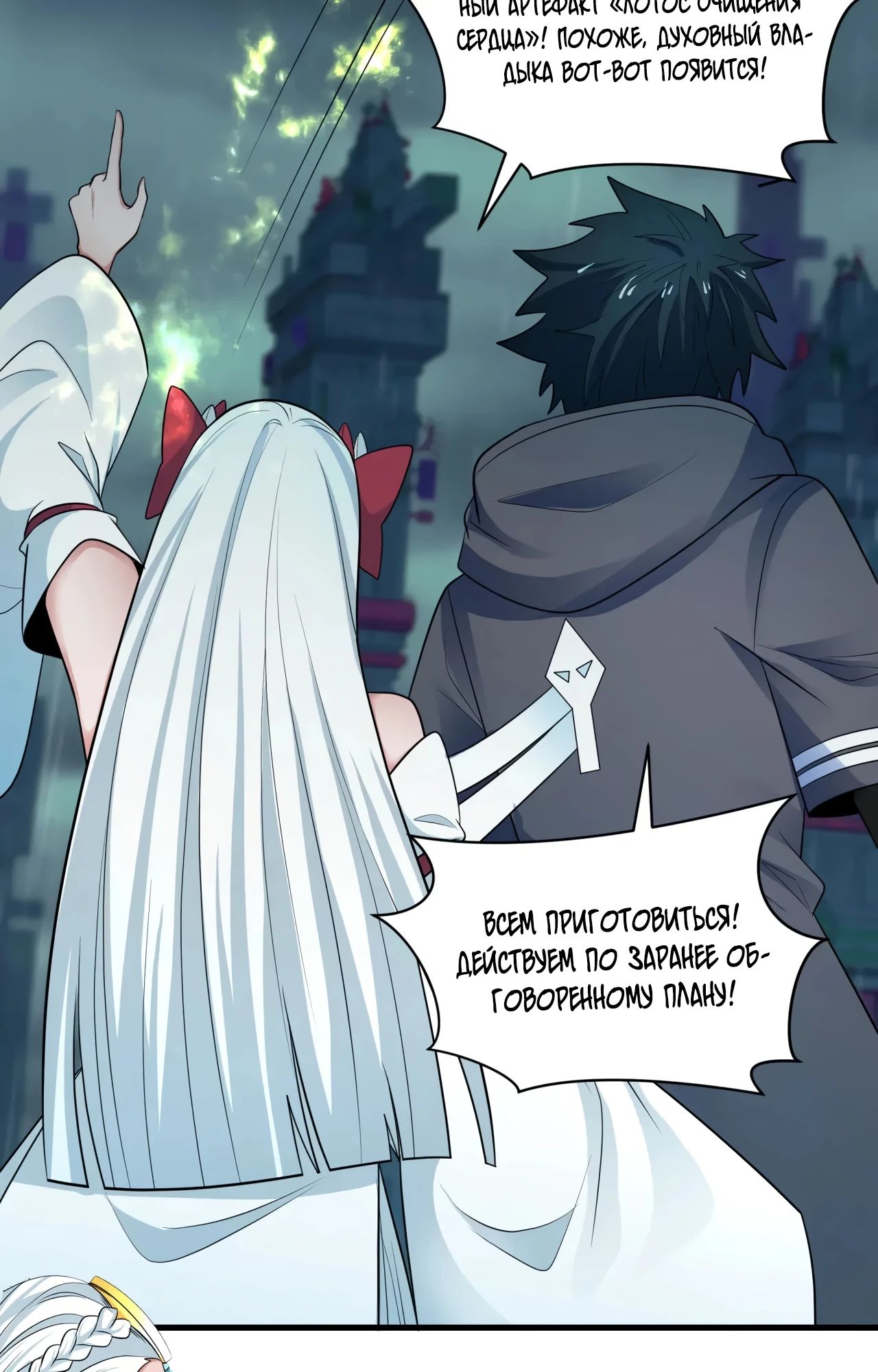 Манга Век Террора - Глава 357 Страница 14