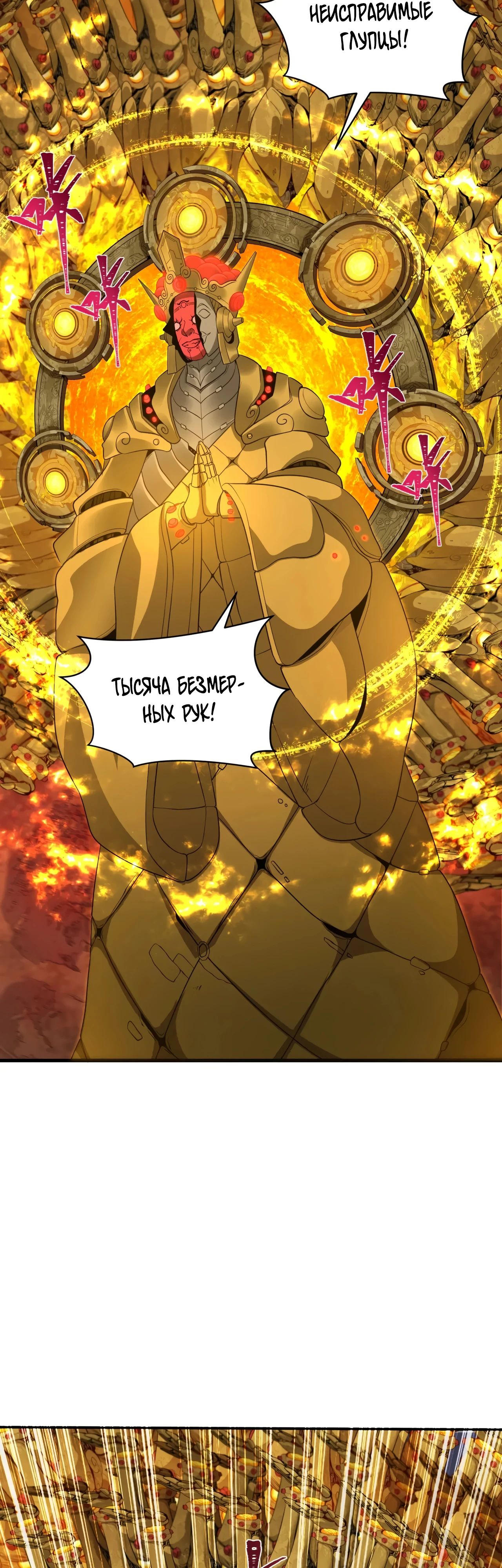 Манга Век Террора - Глава 357 Страница 45