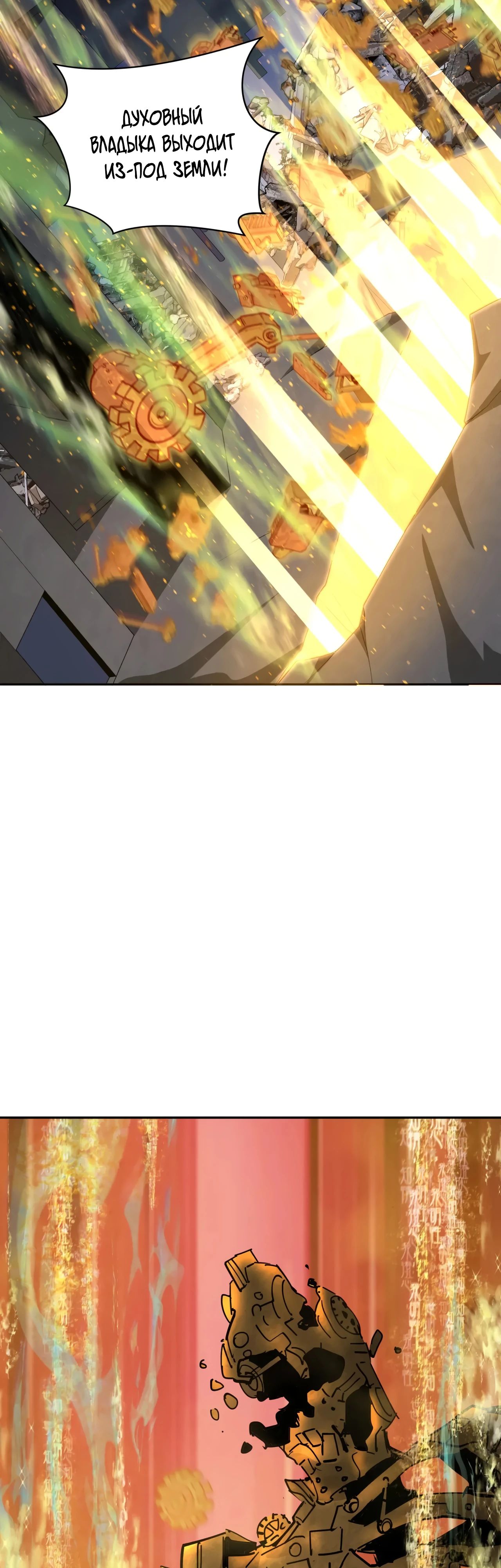 Манга Век Террора - Глава 357 Страница 33