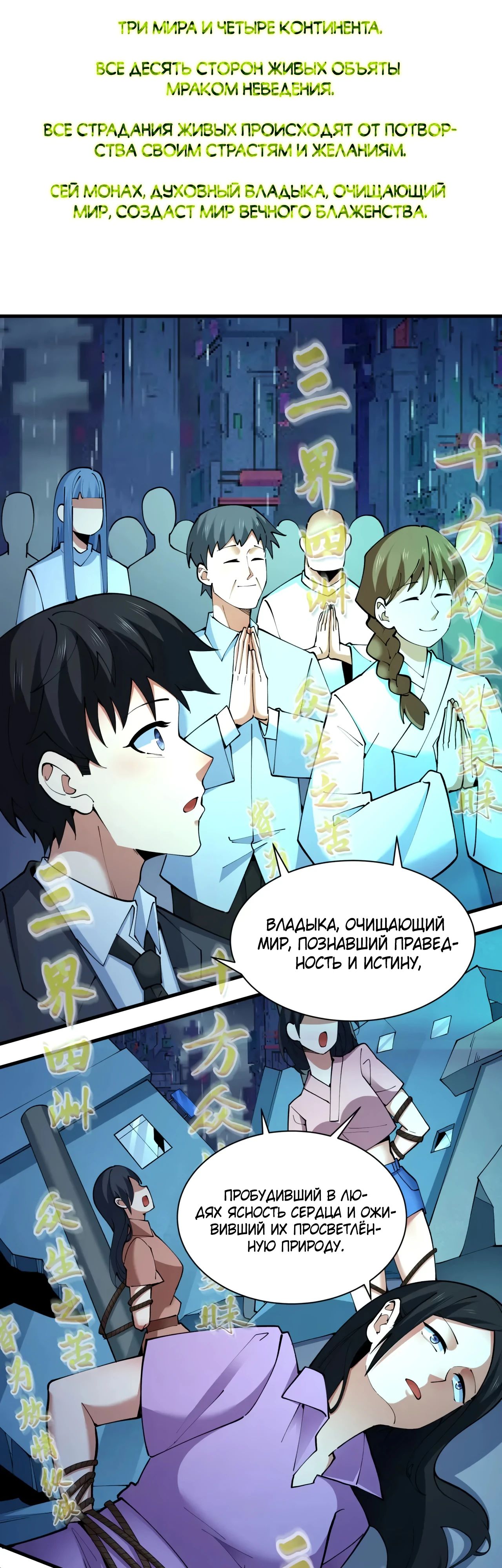 Манга Век Террора - Глава 357 Страница 3