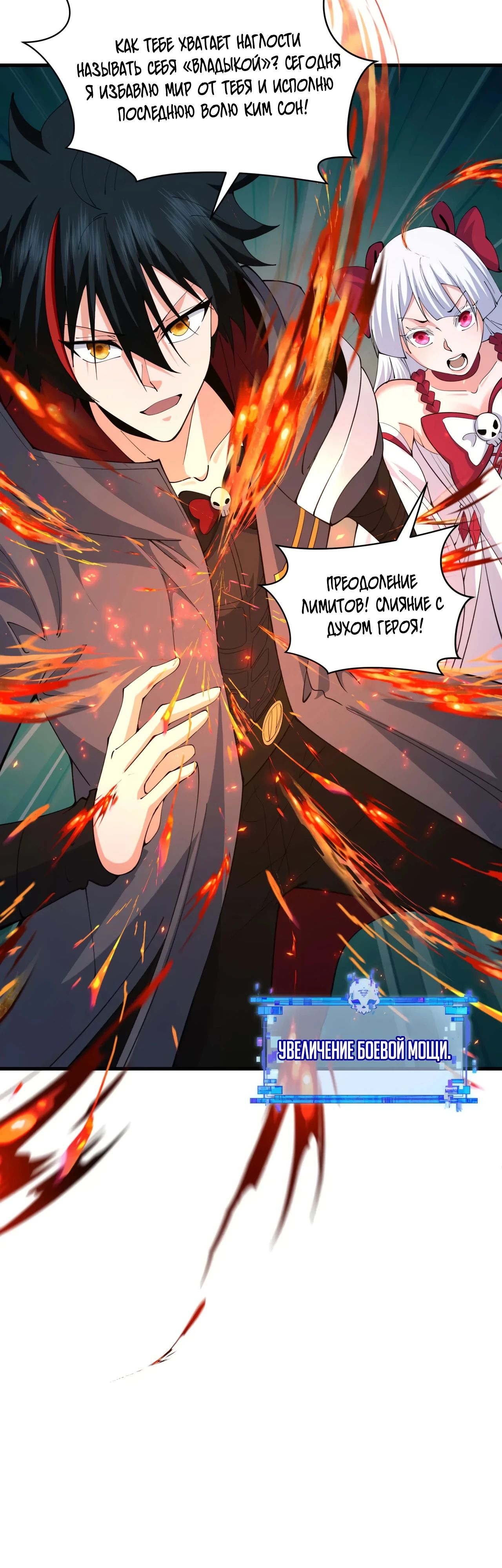 Манга Век Террора - Глава 357 Страница 43