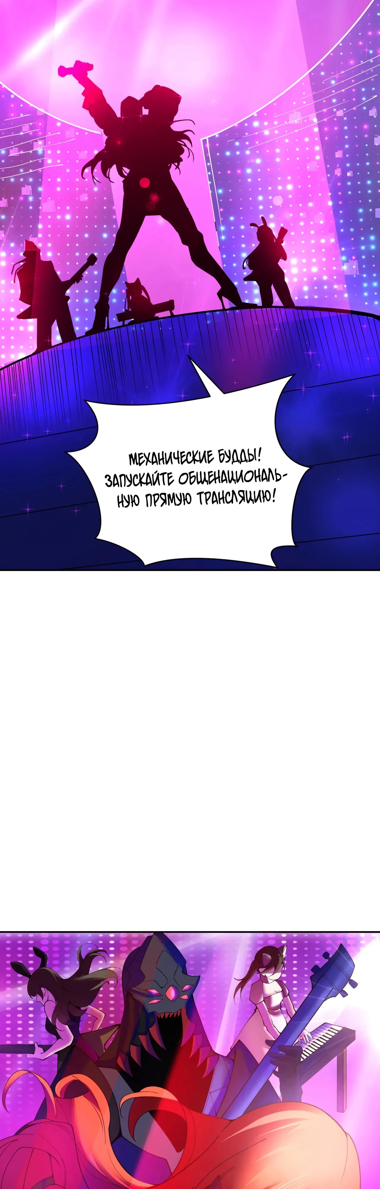 Манга Век Террора - Глава 357 Страница 18