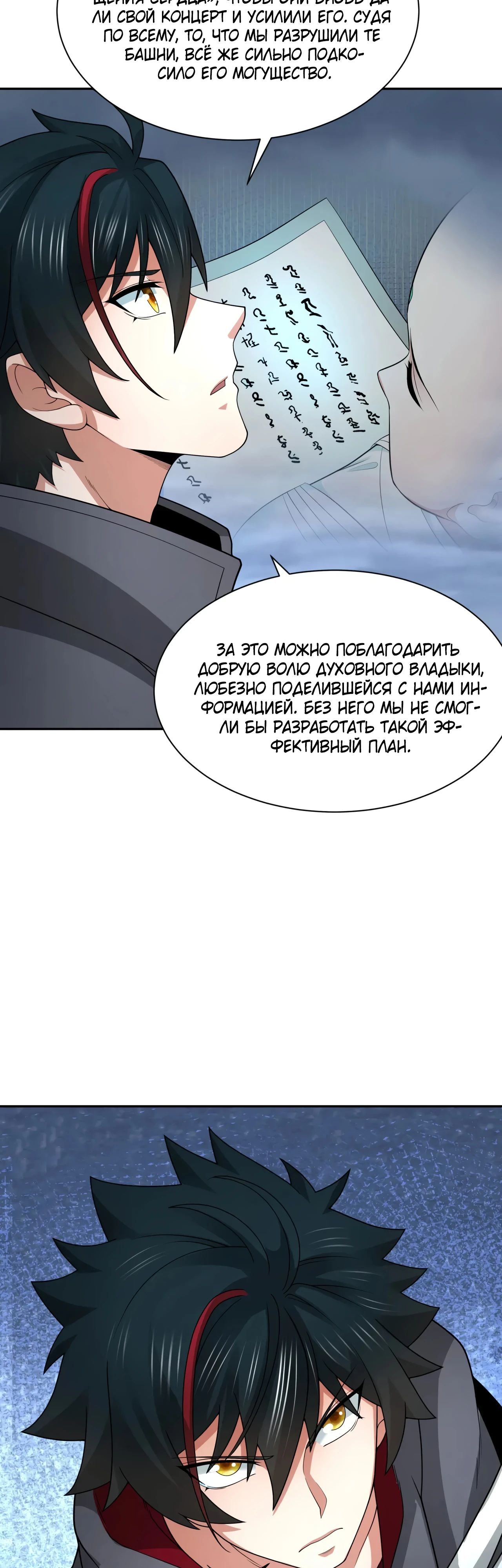 Манга Век Террора - Глава 357 Страница 24