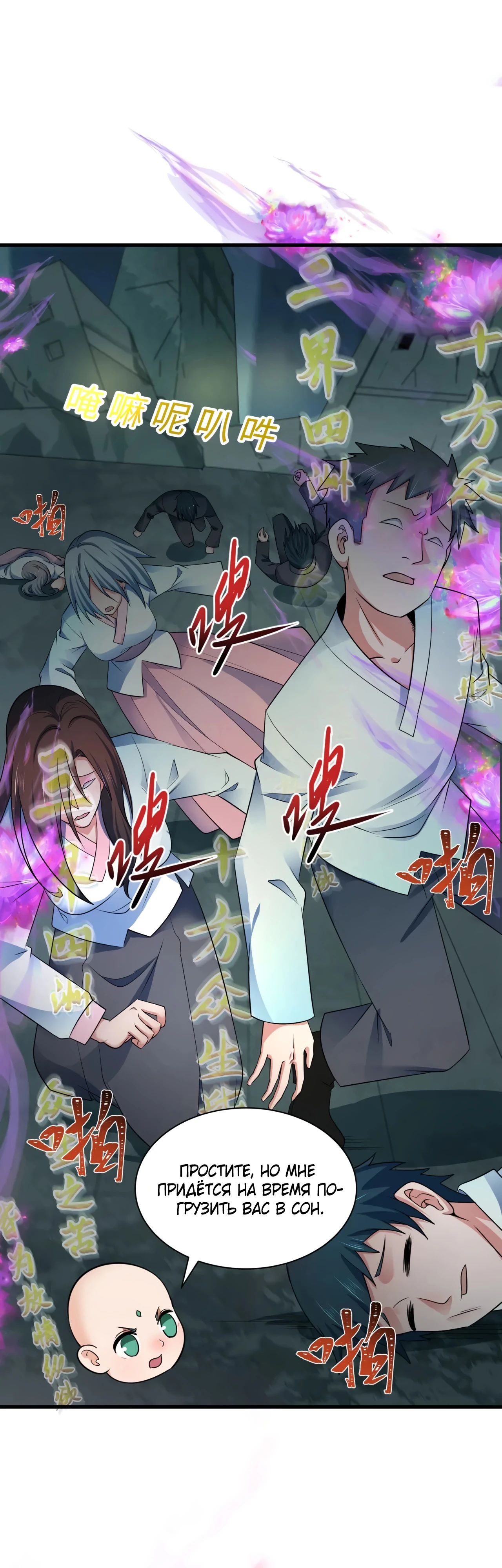 Манга Век Террора - Глава 357 Страница 11