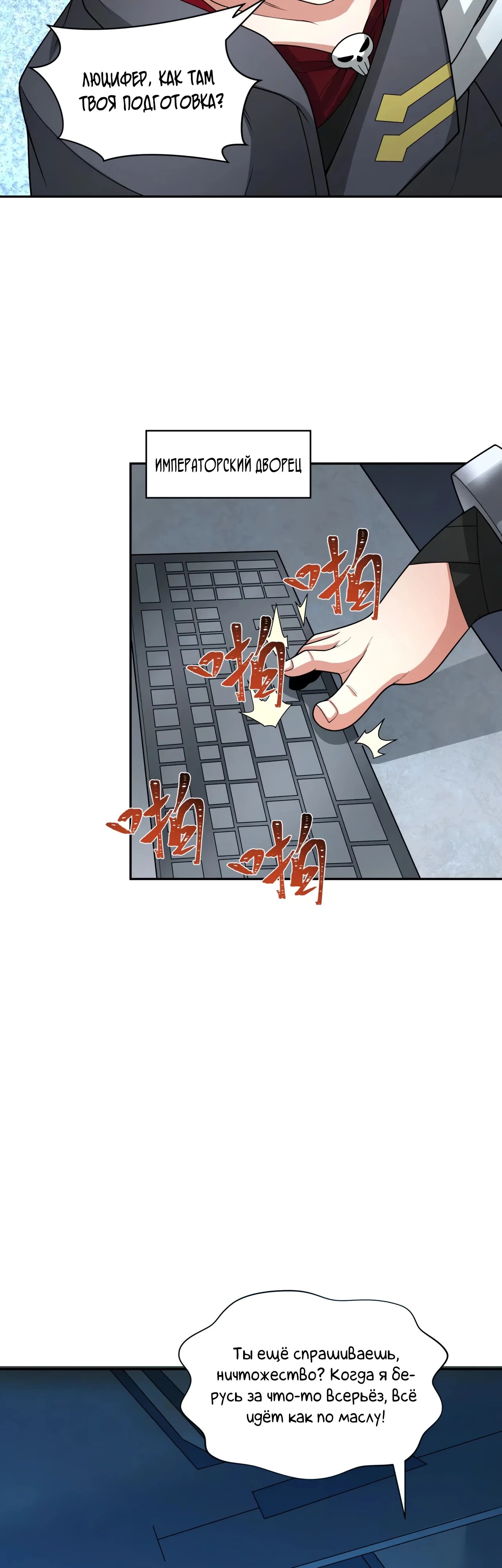 Манга Век Террора - Глава 357 Страница 25