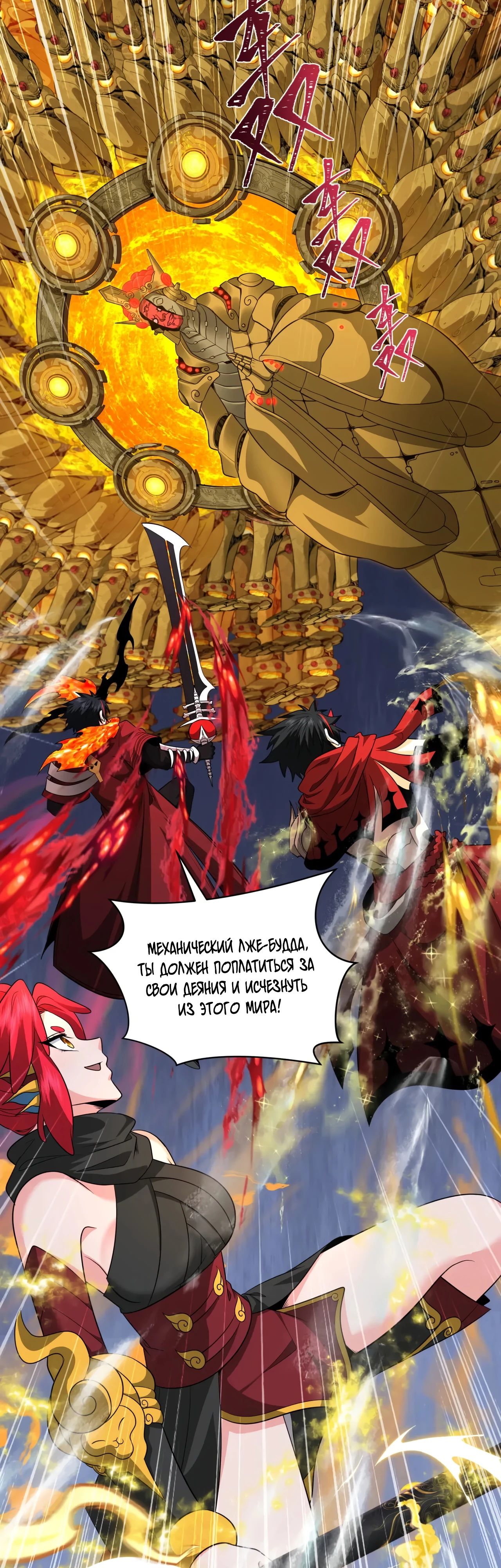 Манга Век Террора - Глава 357 Страница 46